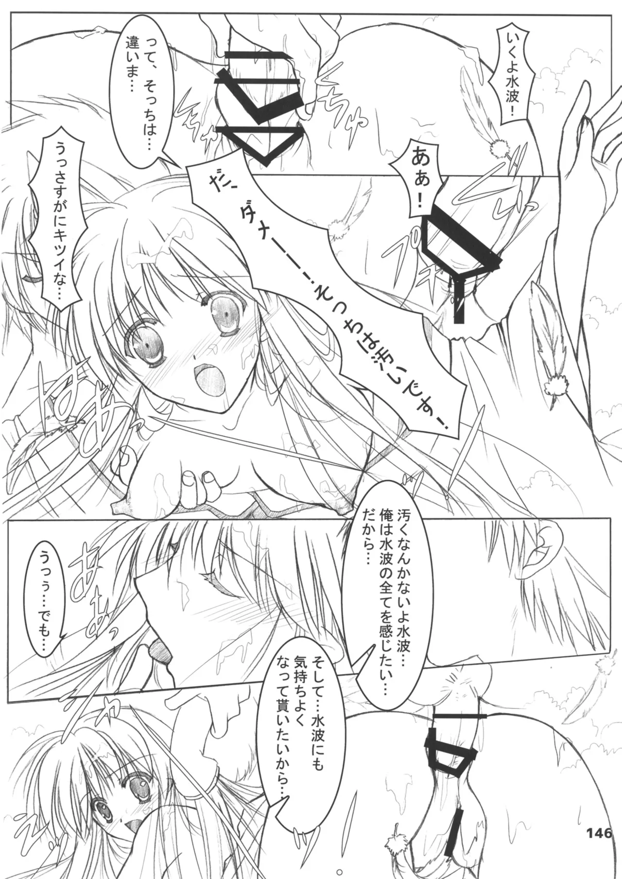 緋袴総集編其之壱 - page146