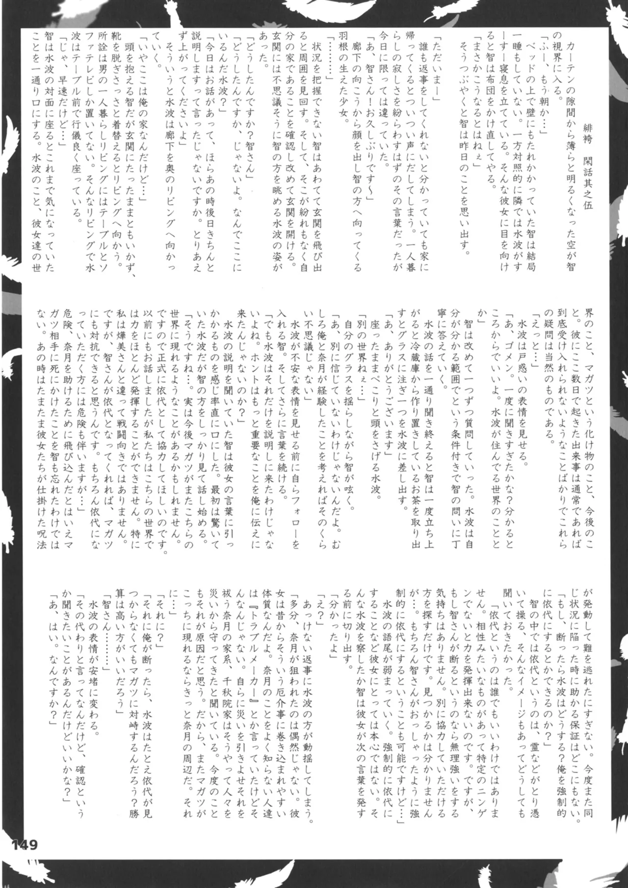 緋袴総集編其之壱 - page149