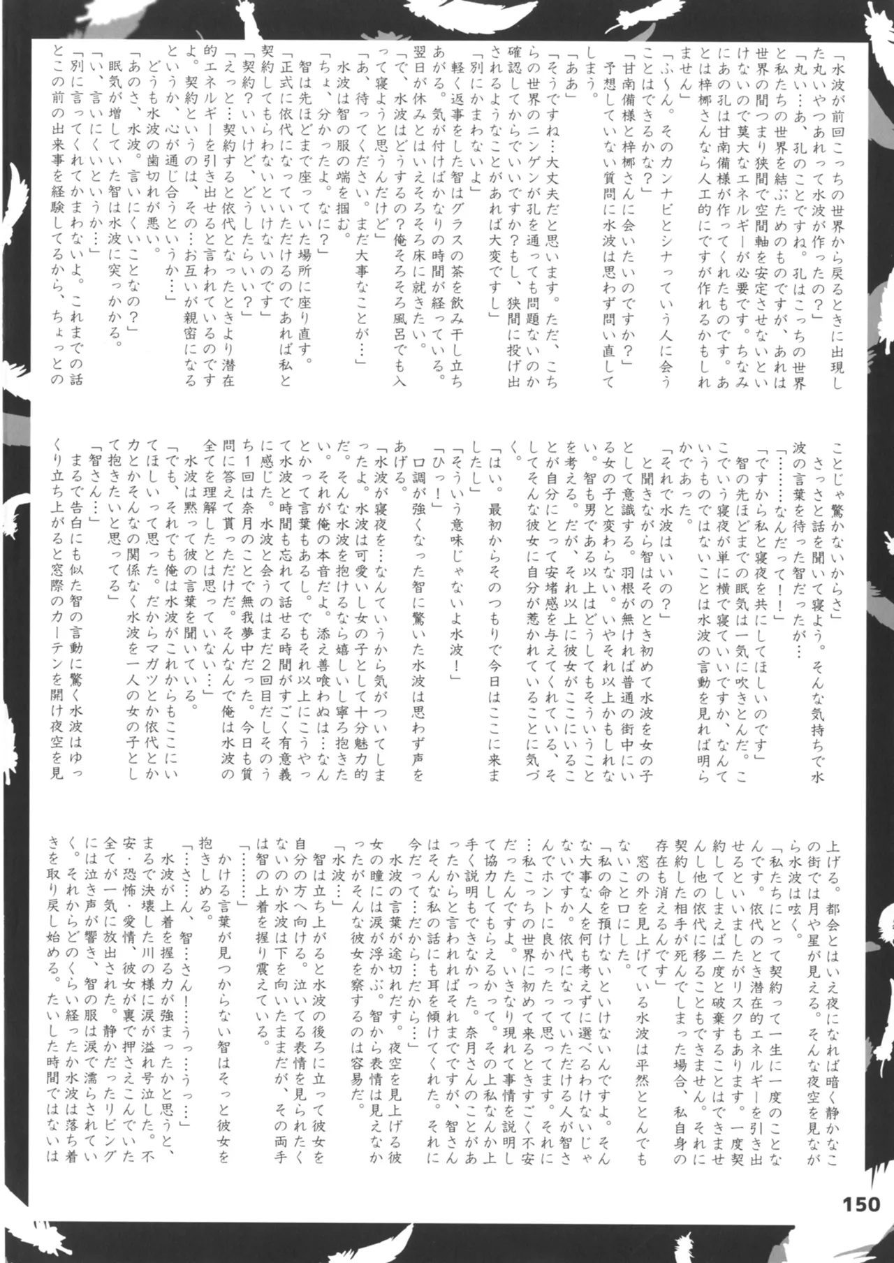緋袴総集編其之壱 - page150