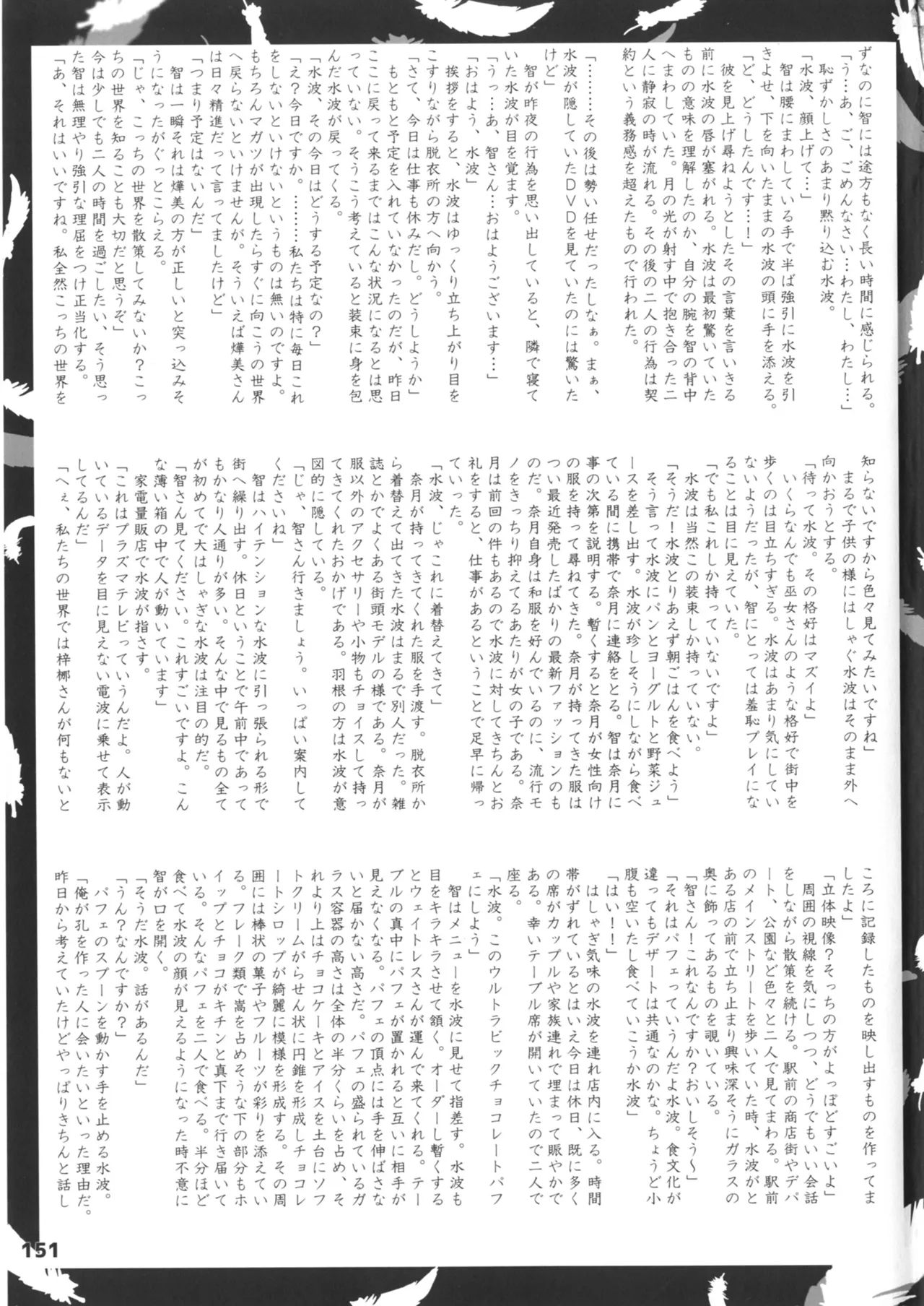 緋袴総集編其之壱 - page151