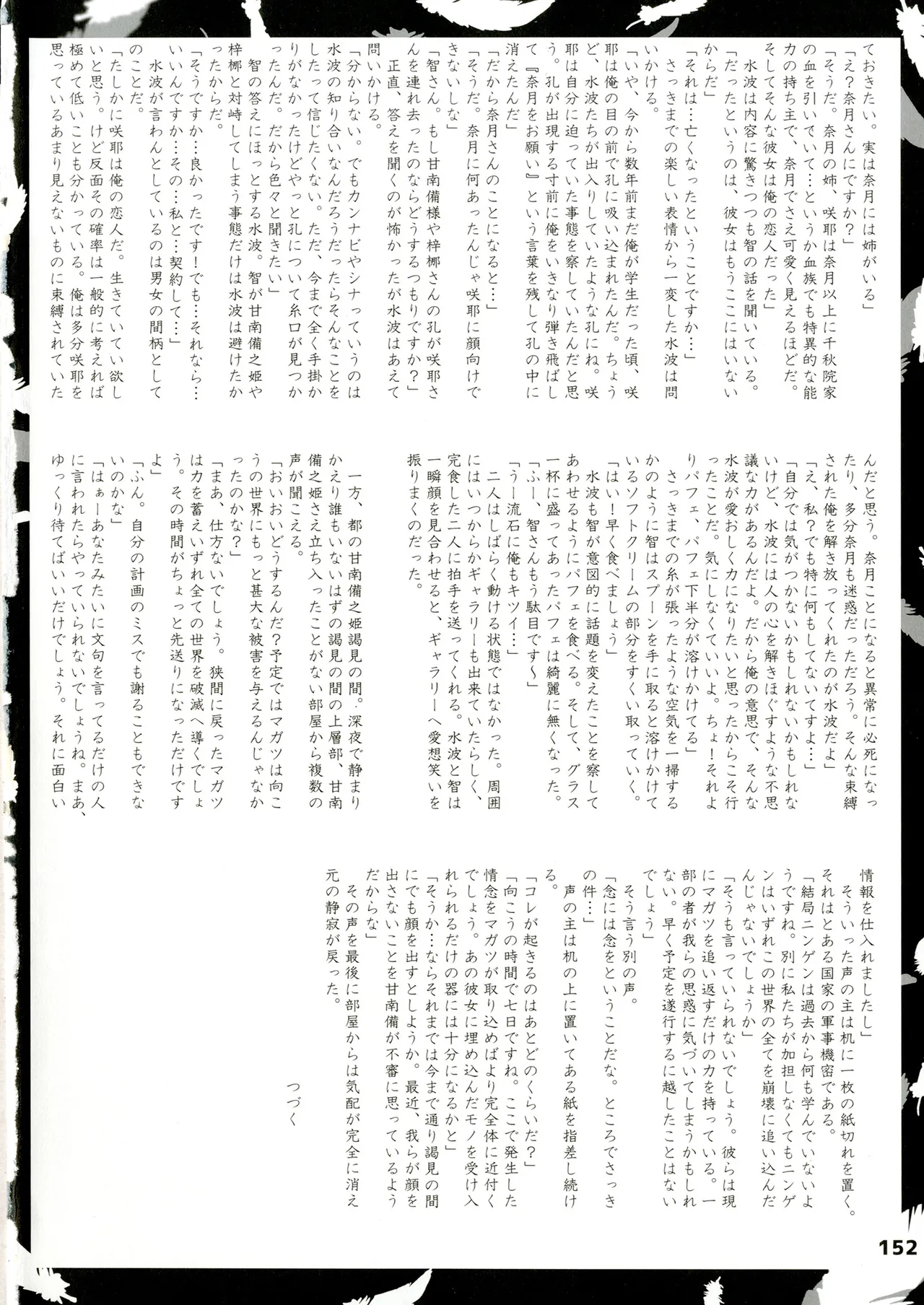緋袴総集編其之壱 - page152