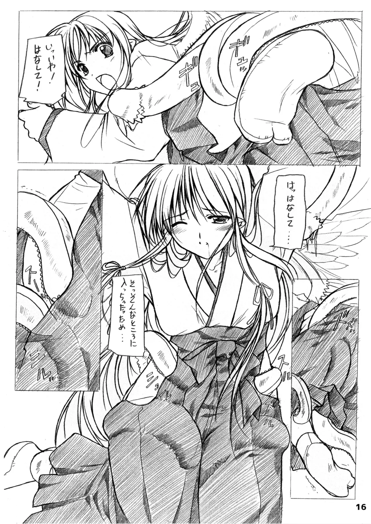 緋袴総集編其之壱 - page16