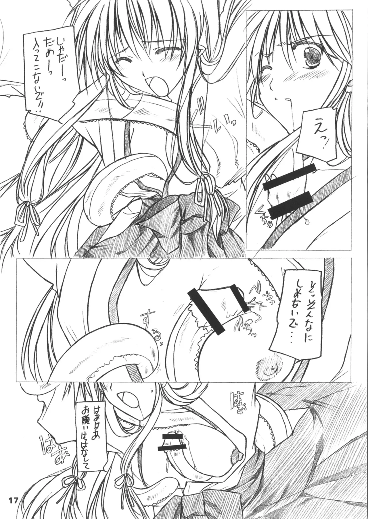 緋袴総集編其之壱 - page17