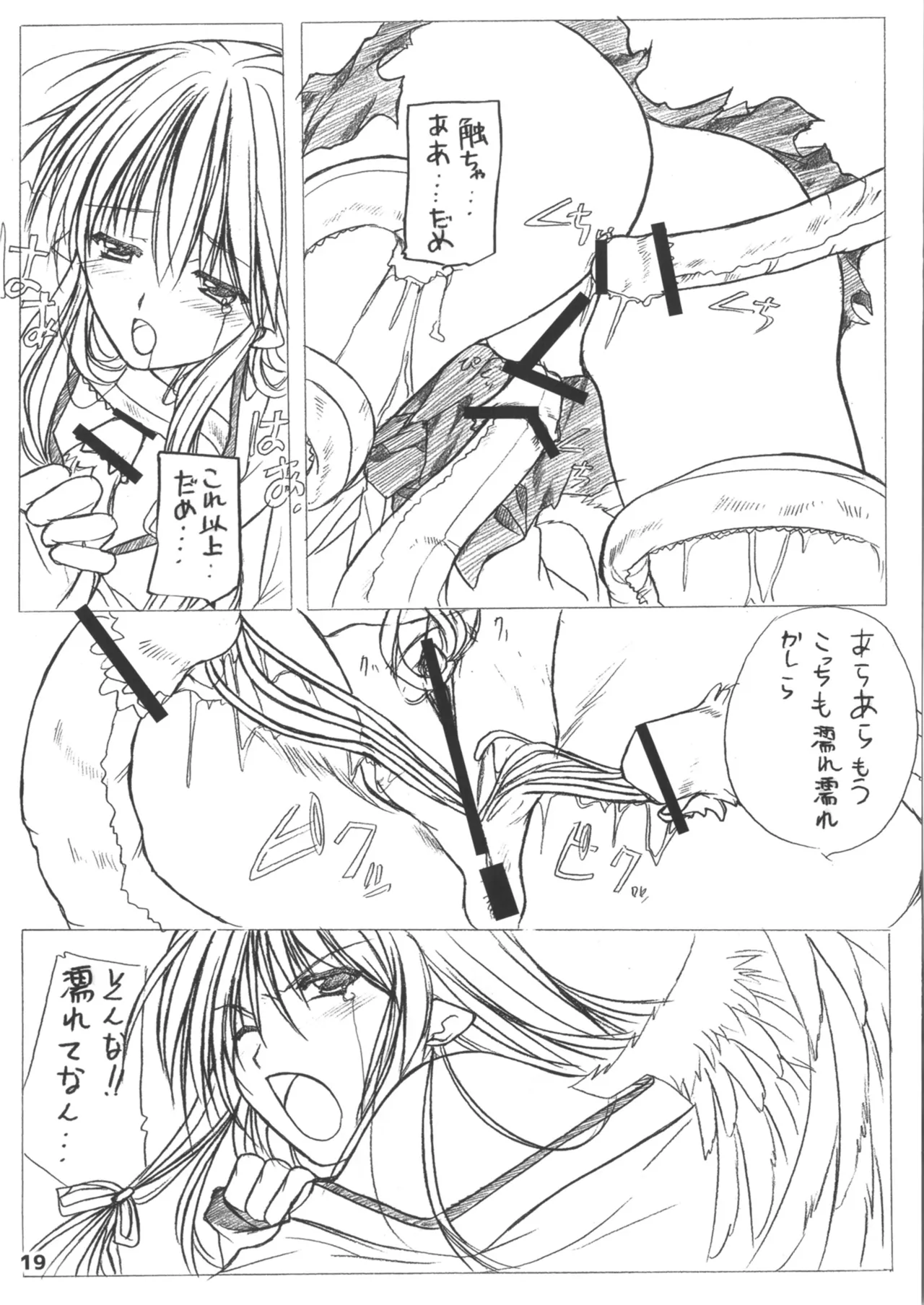 緋袴総集編其之壱 - page19