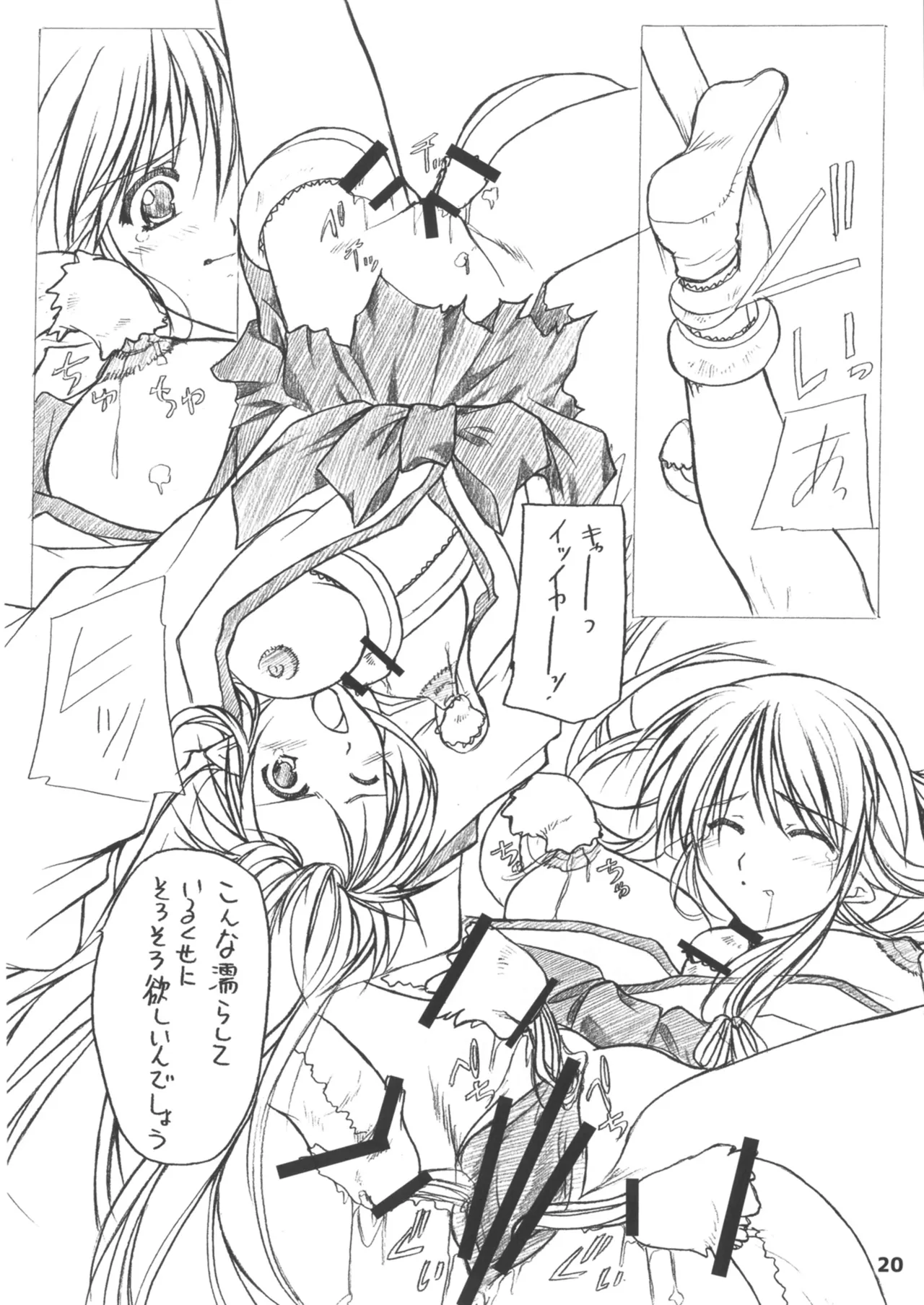 緋袴総集編其之壱 - page20