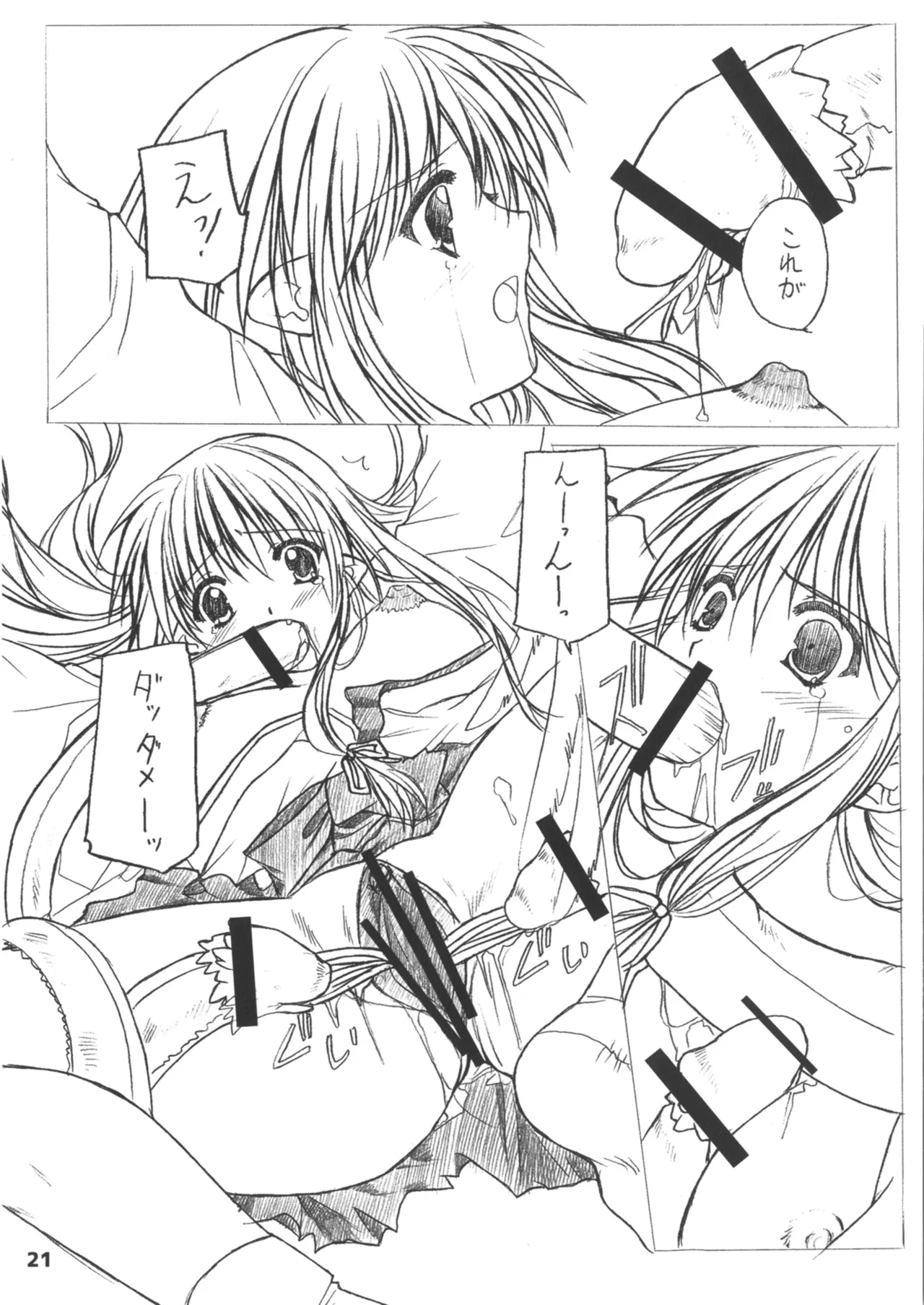 緋袴総集編其之壱 - page21