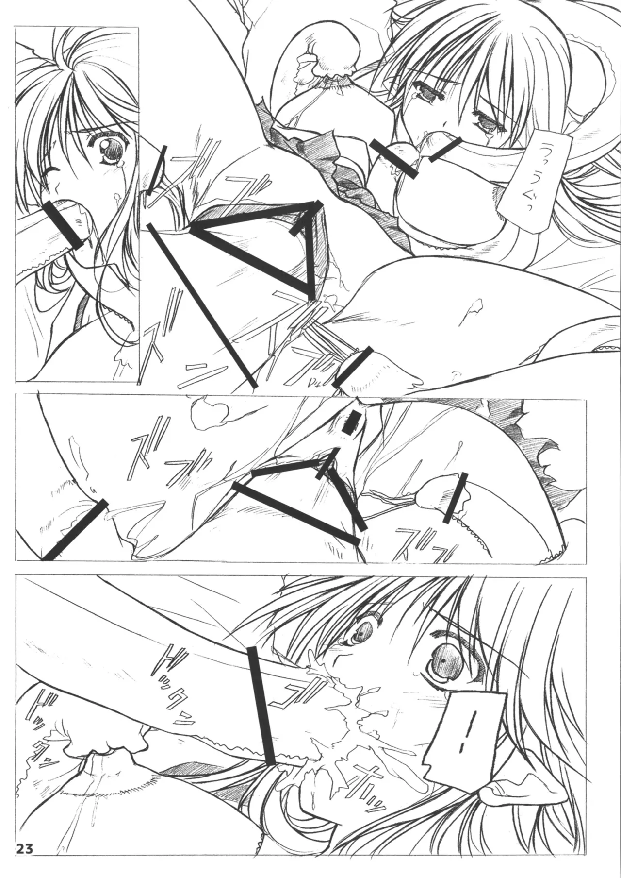 緋袴総集編其之壱 - page23