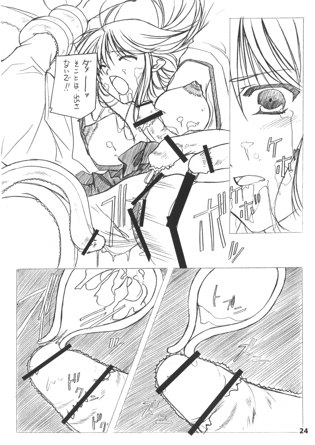 緋袴総集編其之壱 - page24