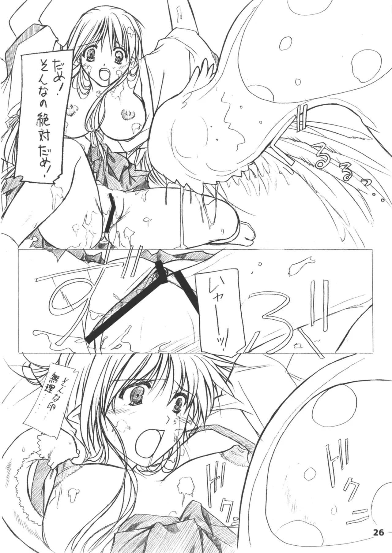 緋袴総集編其之壱 - page26