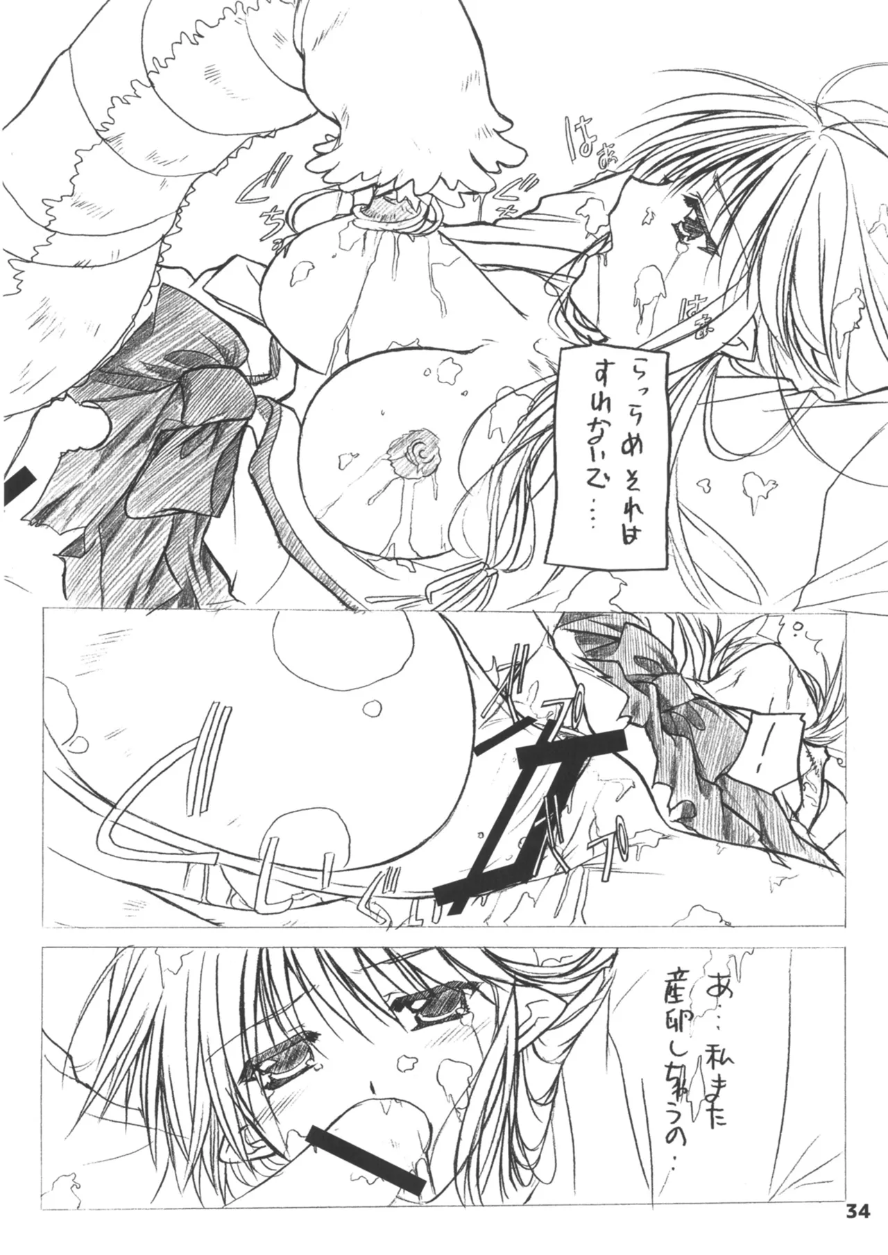 緋袴総集編其之壱 - page34
