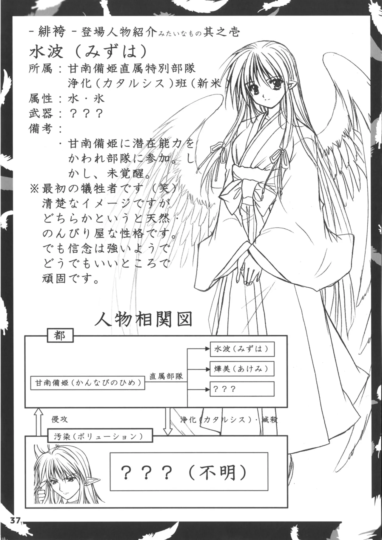 緋袴総集編其之壱 - page37