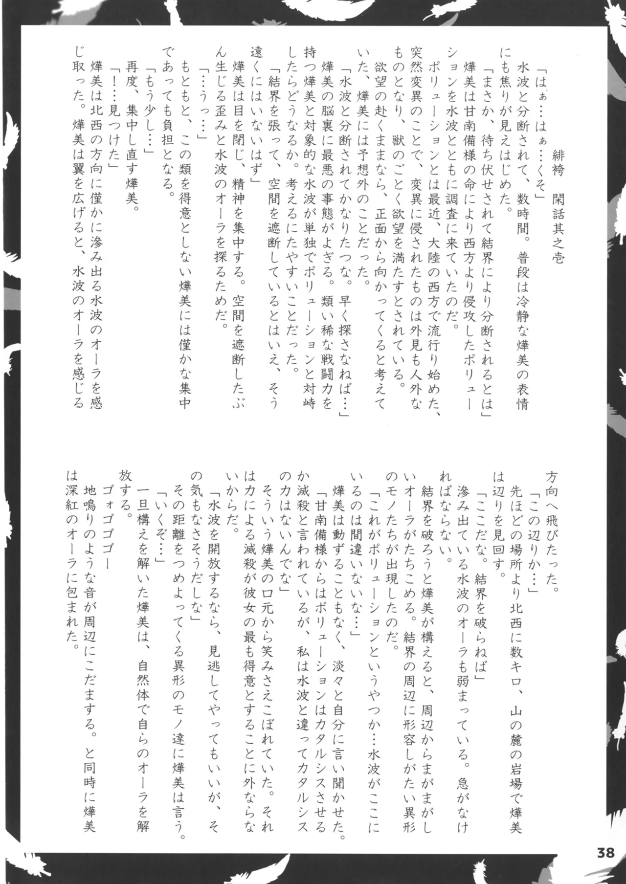 緋袴総集編其之壱 - page38