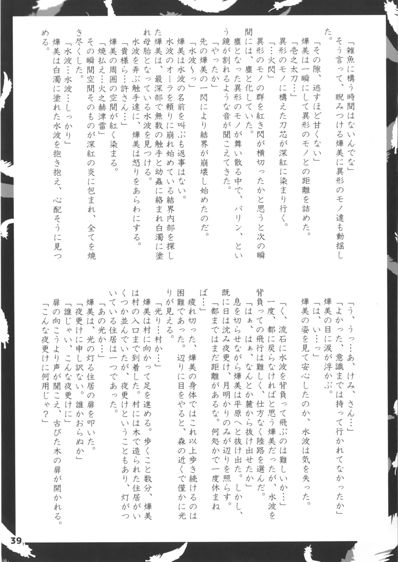 緋袴総集編其之壱 - page39