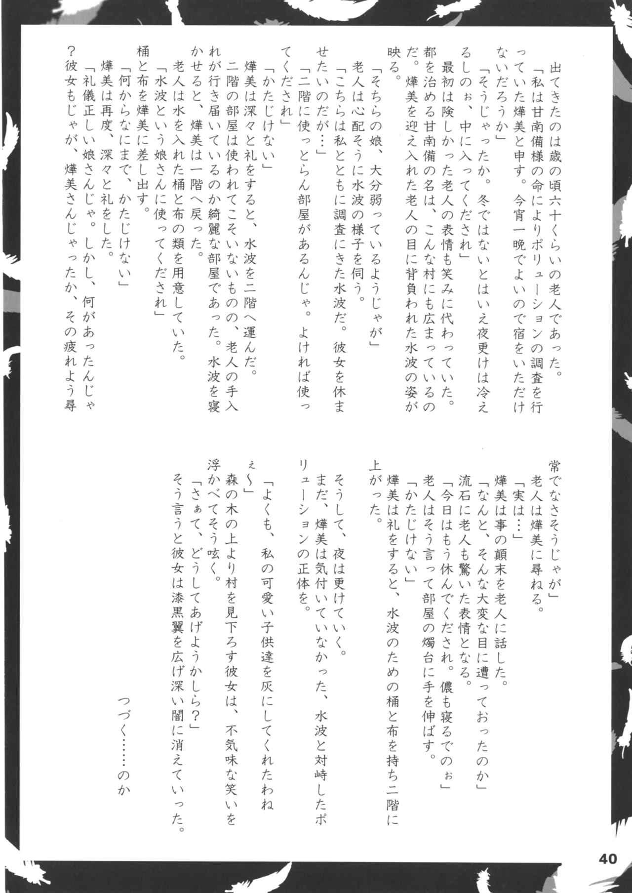 緋袴総集編其之壱 - page40