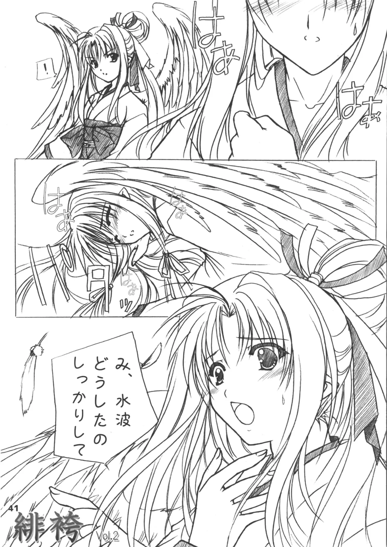 緋袴総集編其之壱 - page41