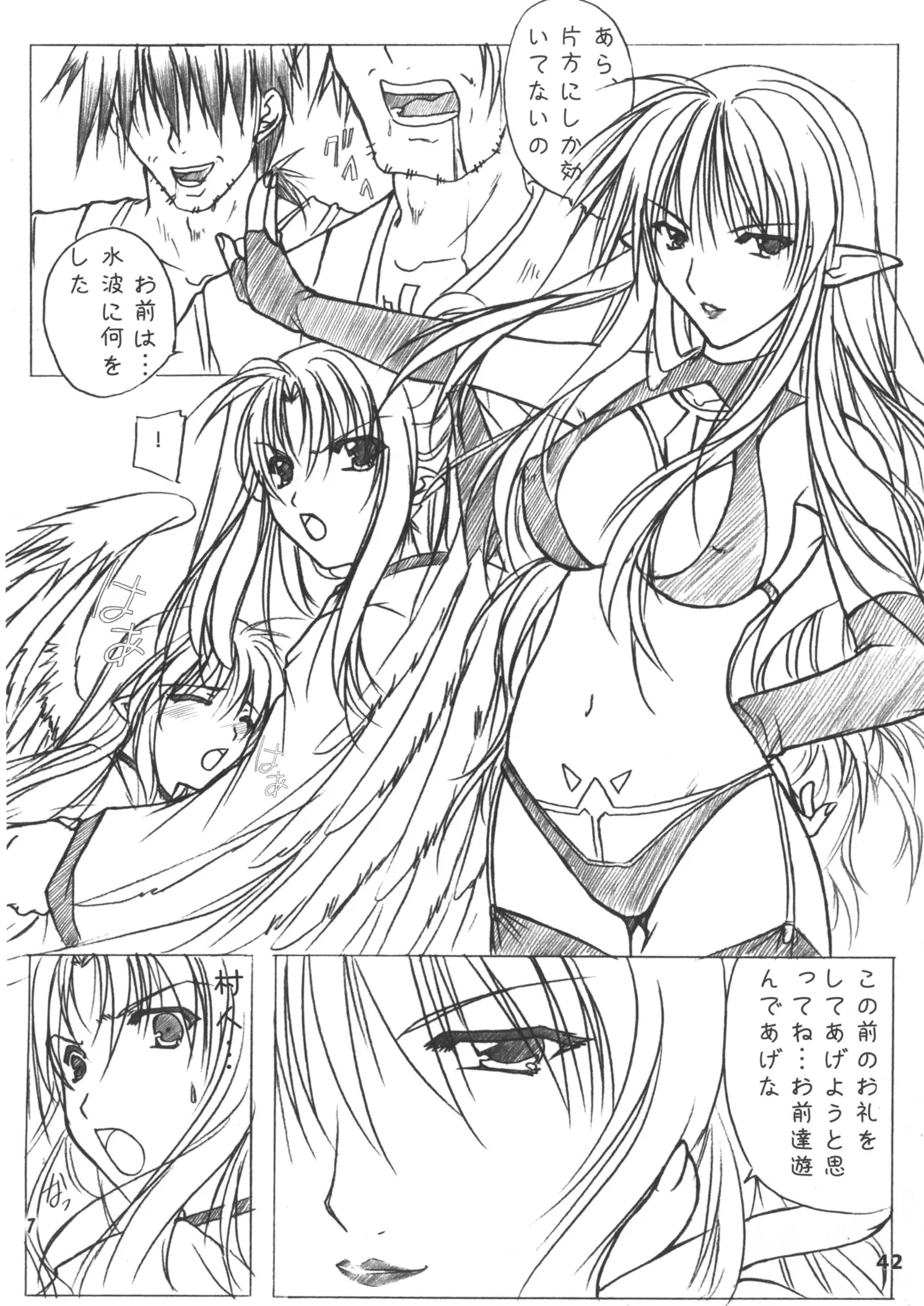 緋袴総集編其之壱 - page42