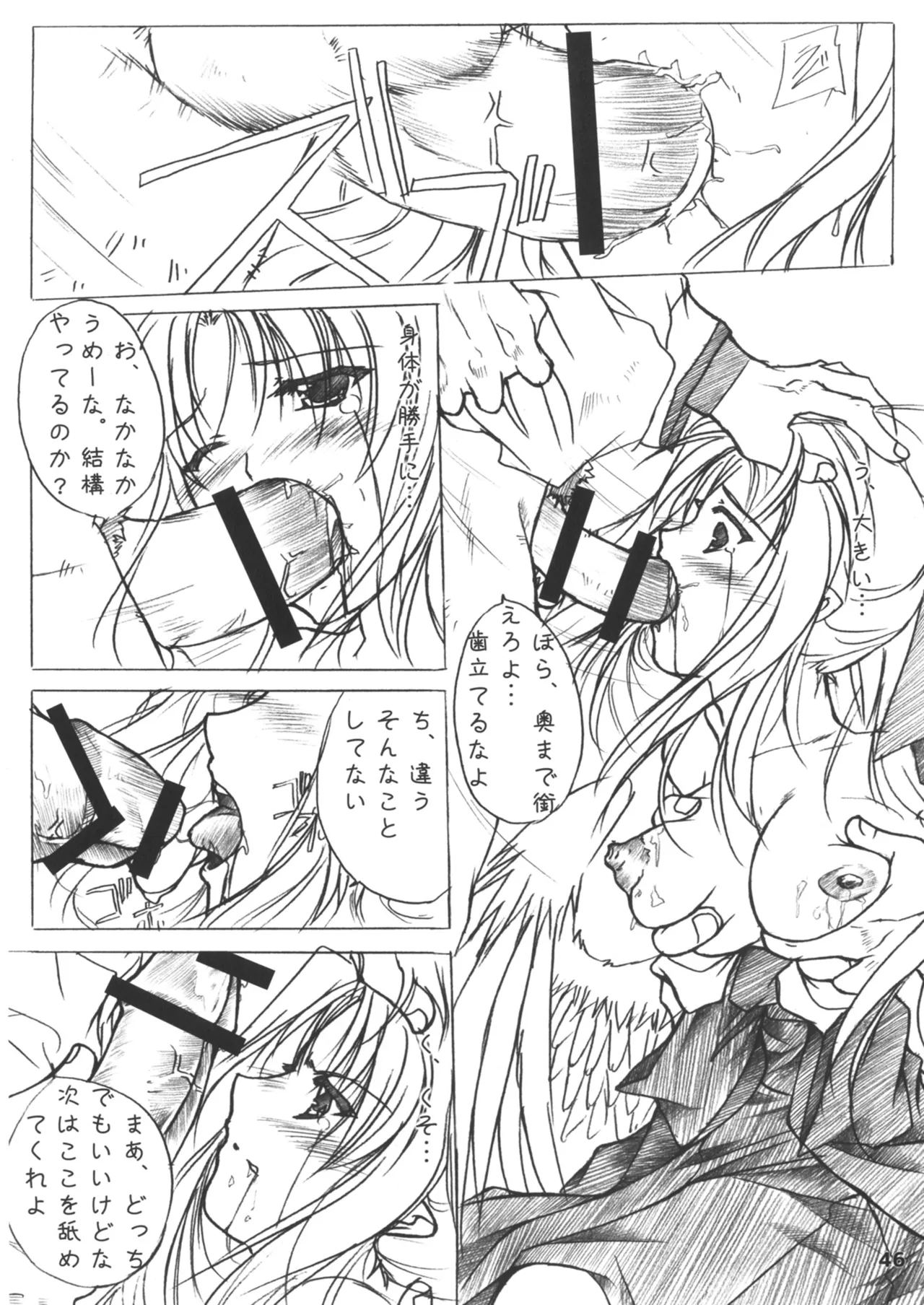 緋袴総集編其之壱 - page46