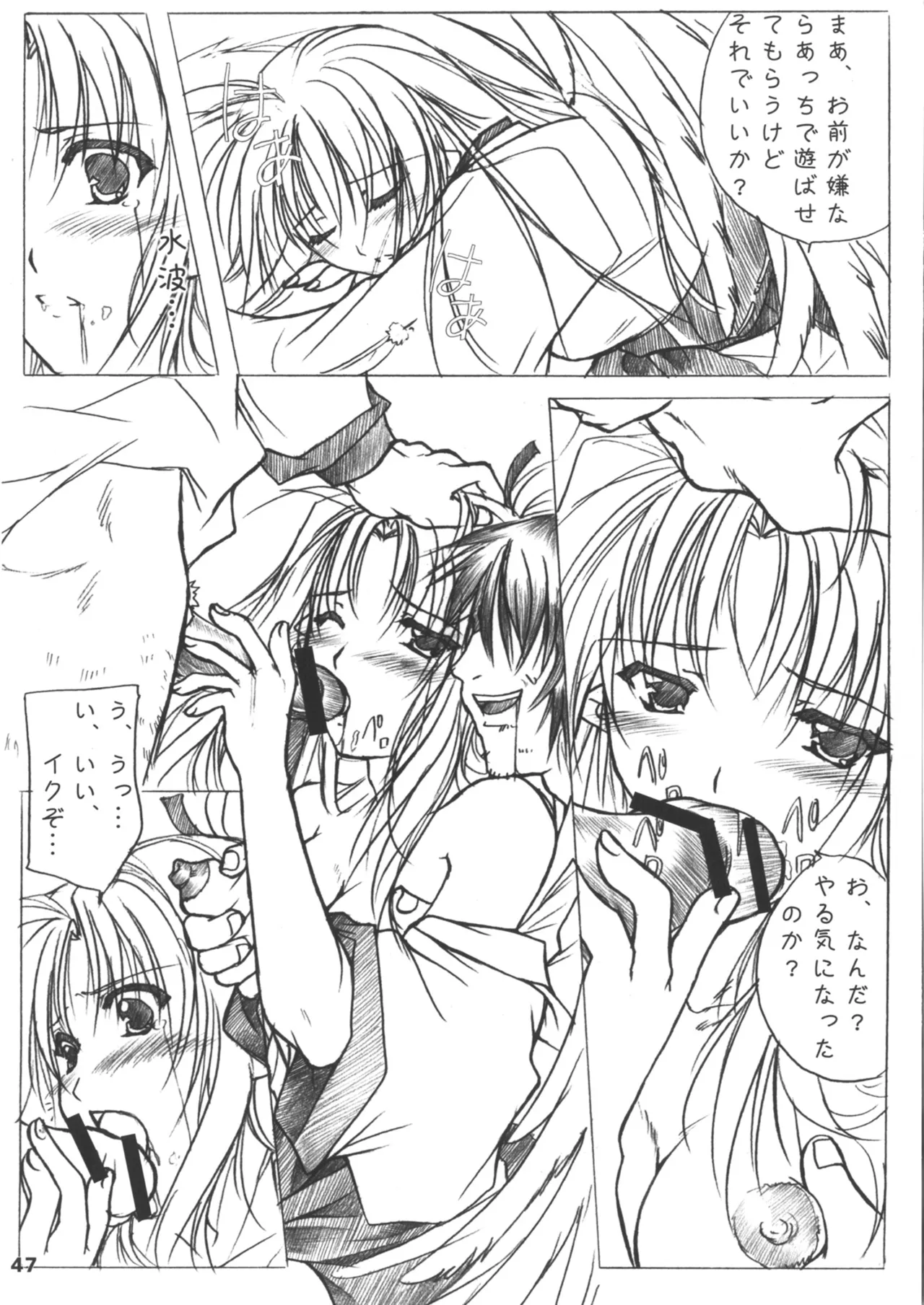緋袴総集編其之壱 - page47