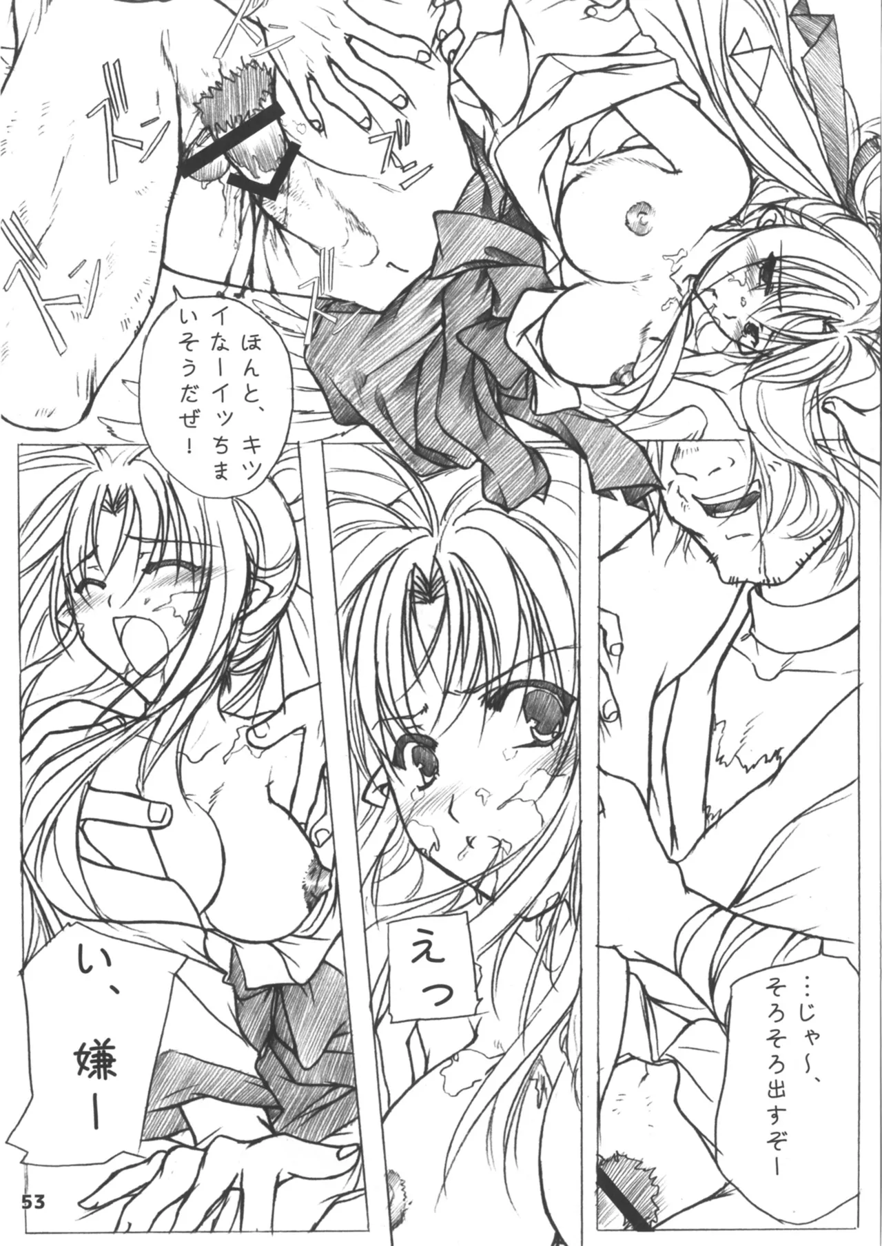 緋袴総集編其之壱 - page53