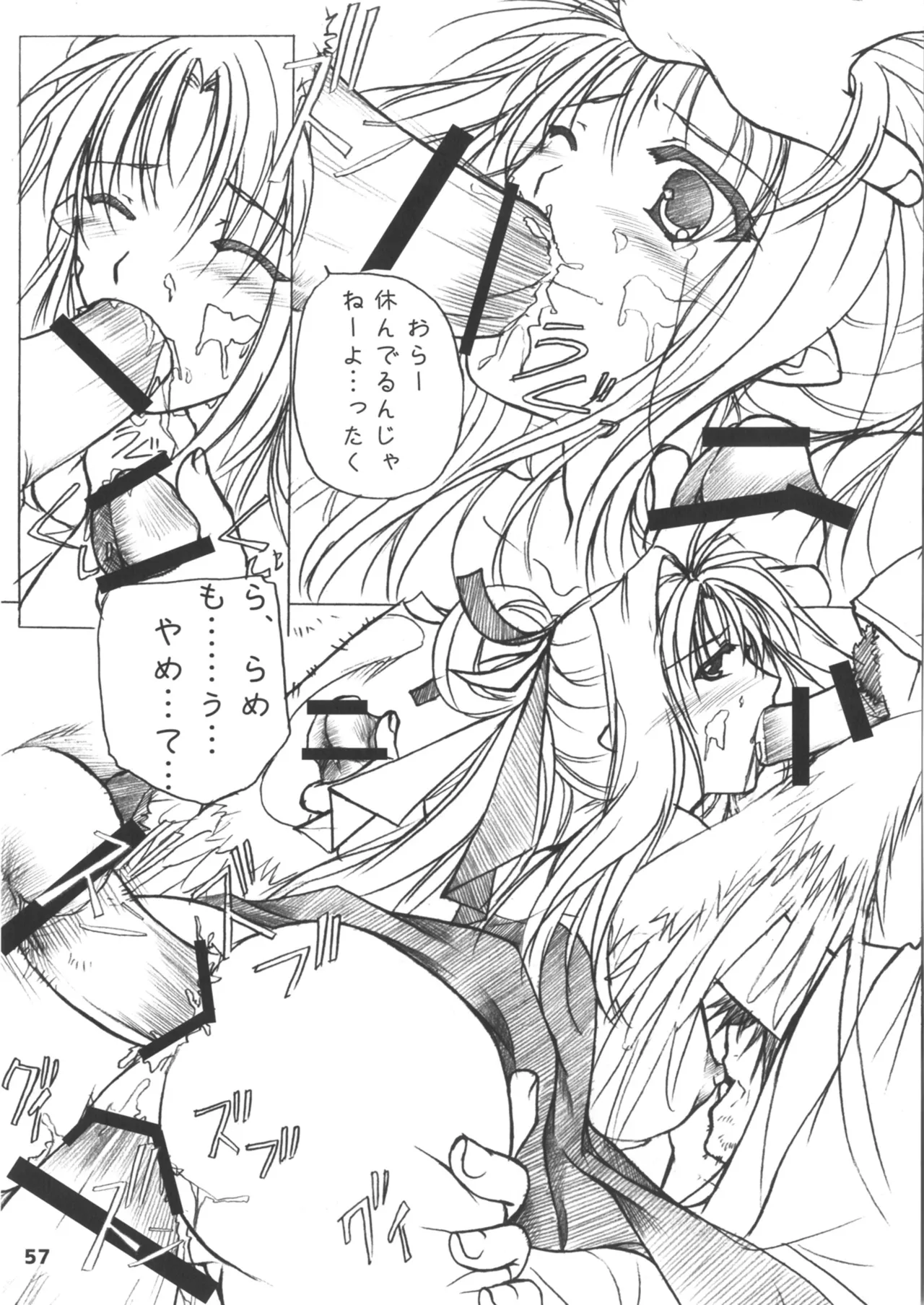 緋袴総集編其之壱 - page57