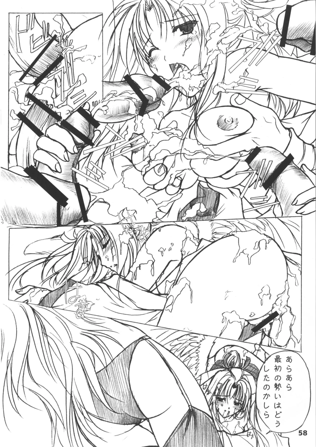 緋袴総集編其之壱 - page58