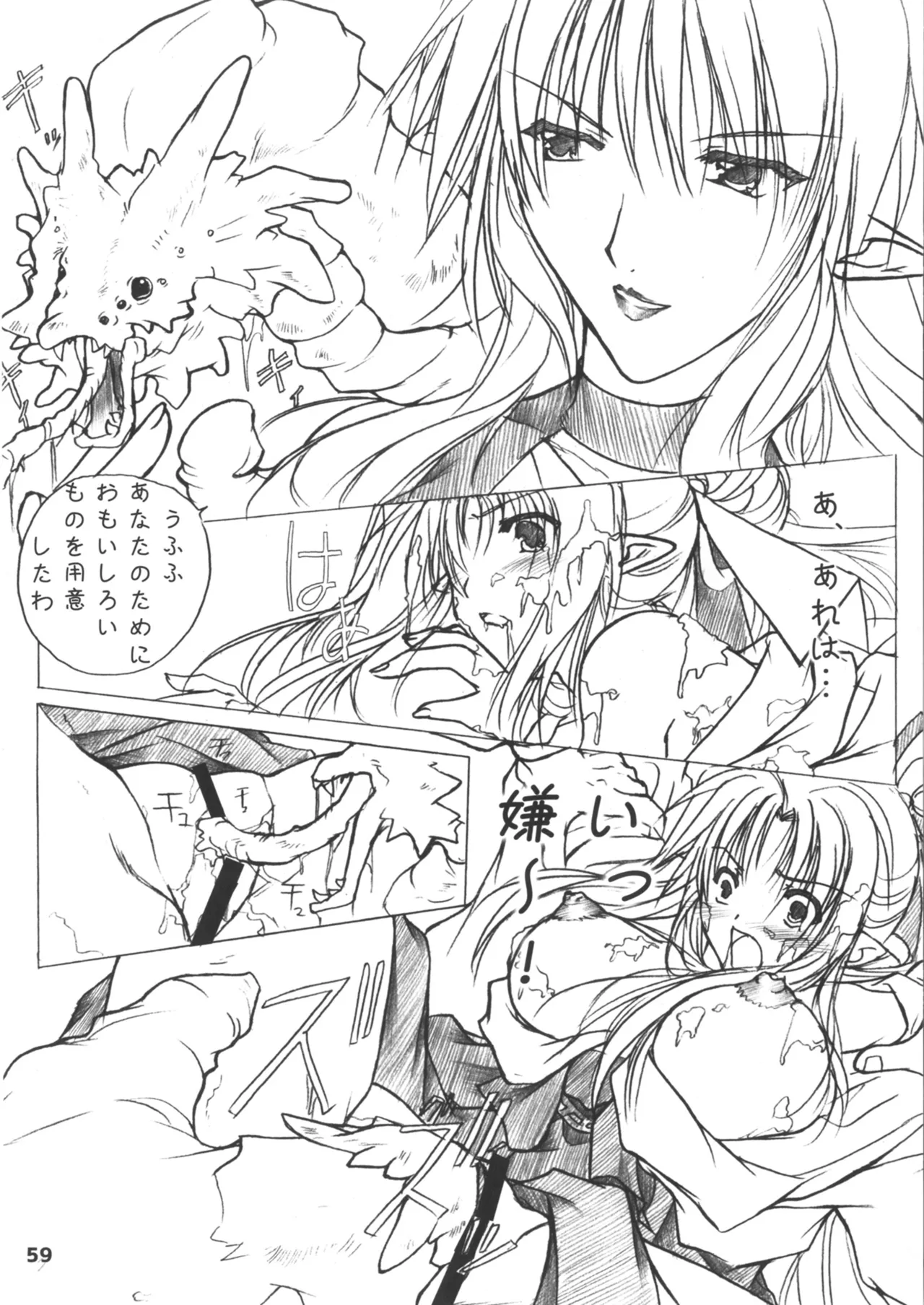 緋袴総集編其之壱 - page59