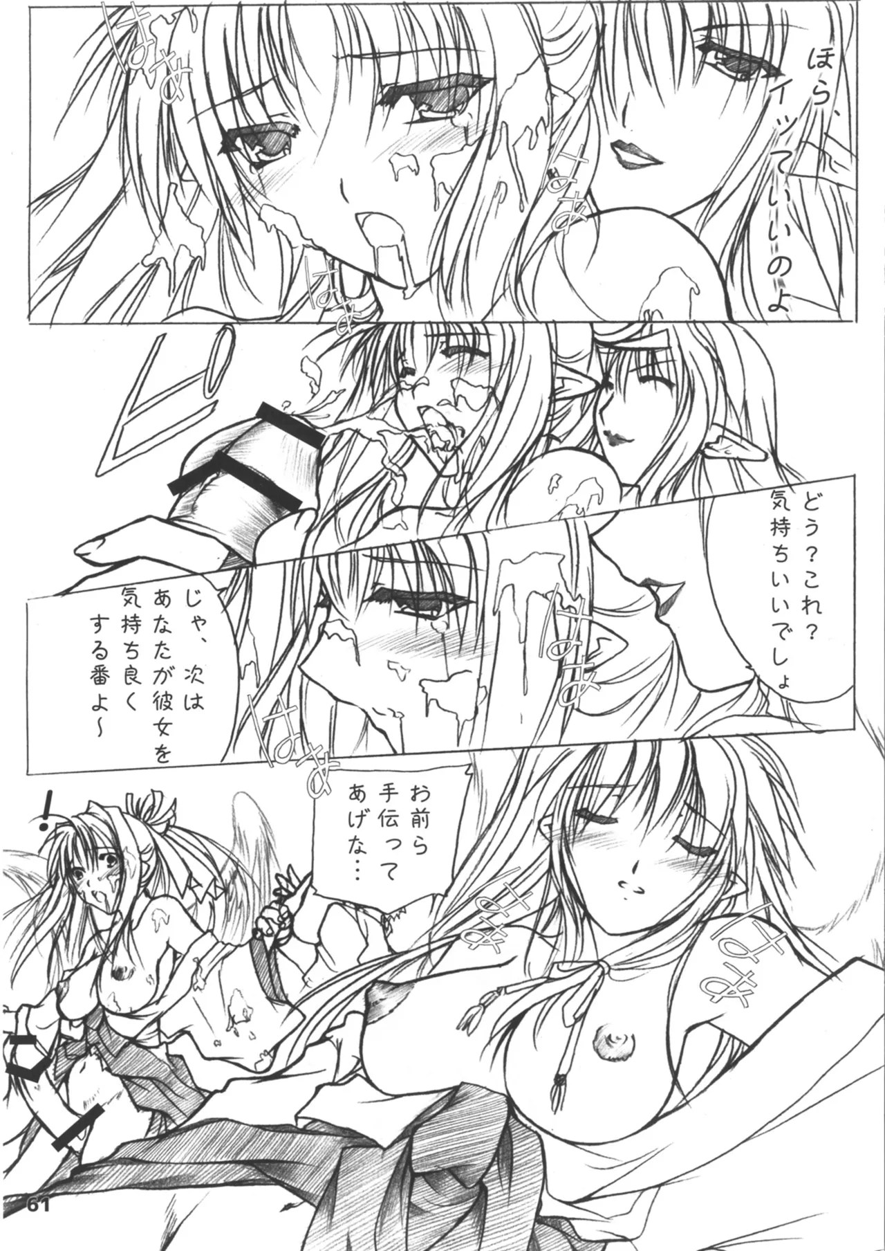 緋袴総集編其之壱 - page61