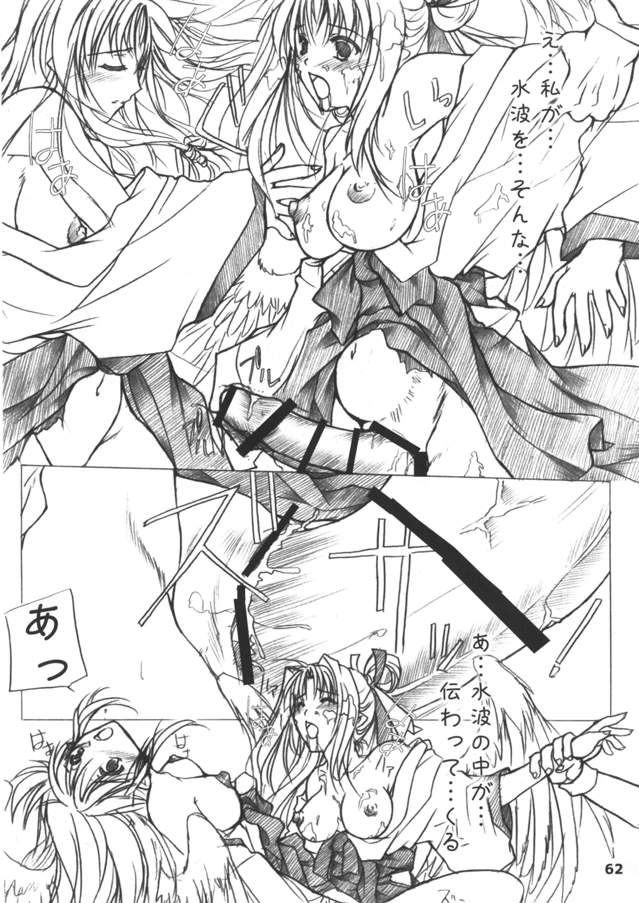 緋袴総集編其之壱 - page62