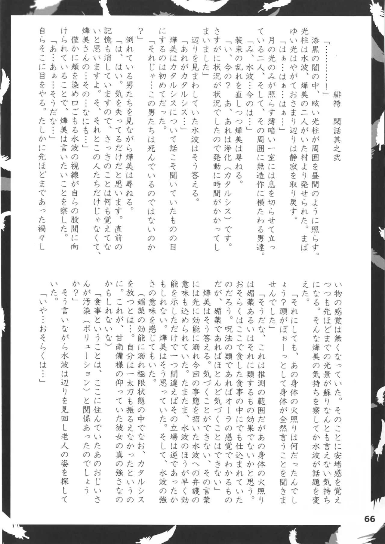 緋袴総集編其之壱 - page66