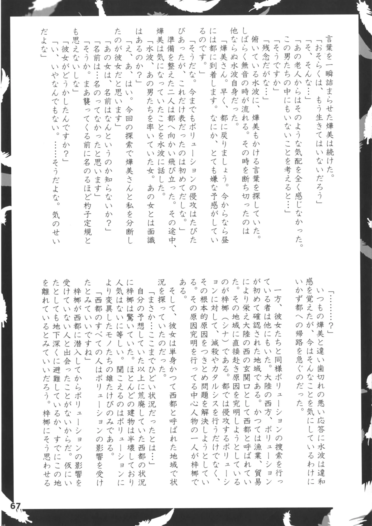 緋袴総集編其之壱 - page67