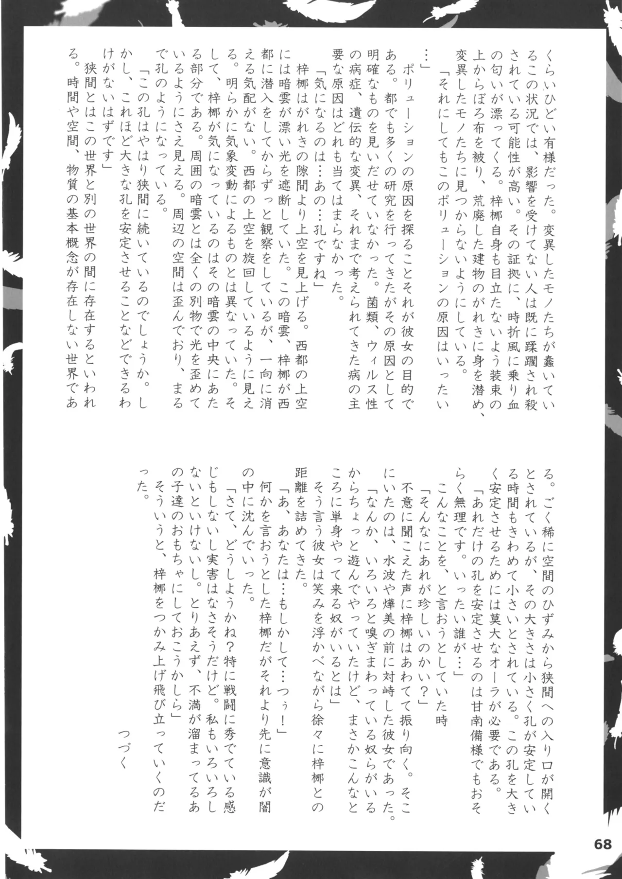 緋袴総集編其之壱 - page68