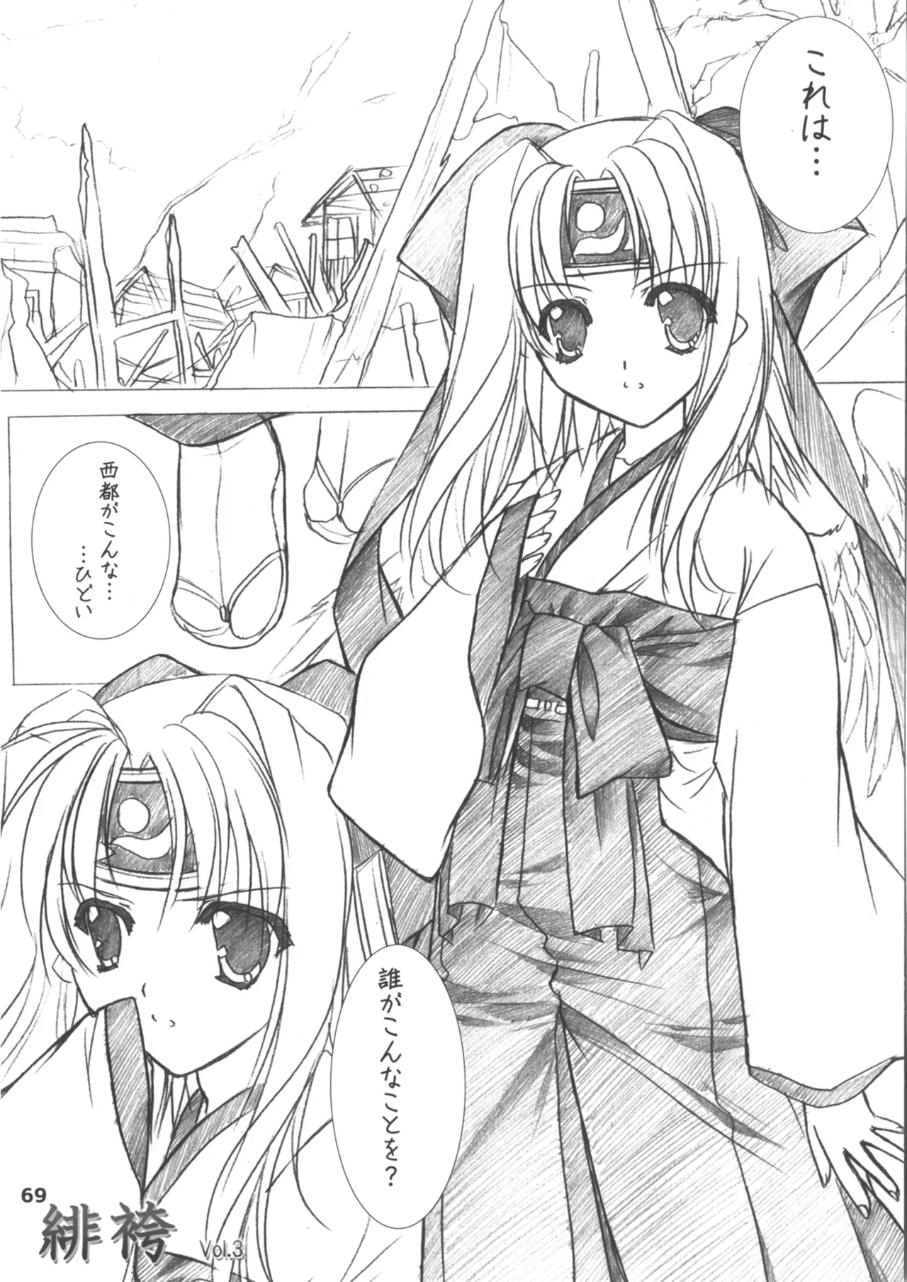 緋袴総集編其之壱 - page69