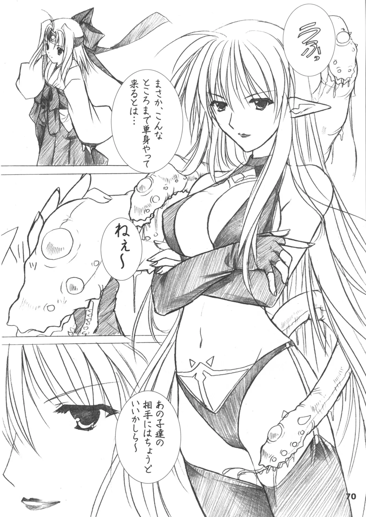 緋袴総集編其之壱 - page70
