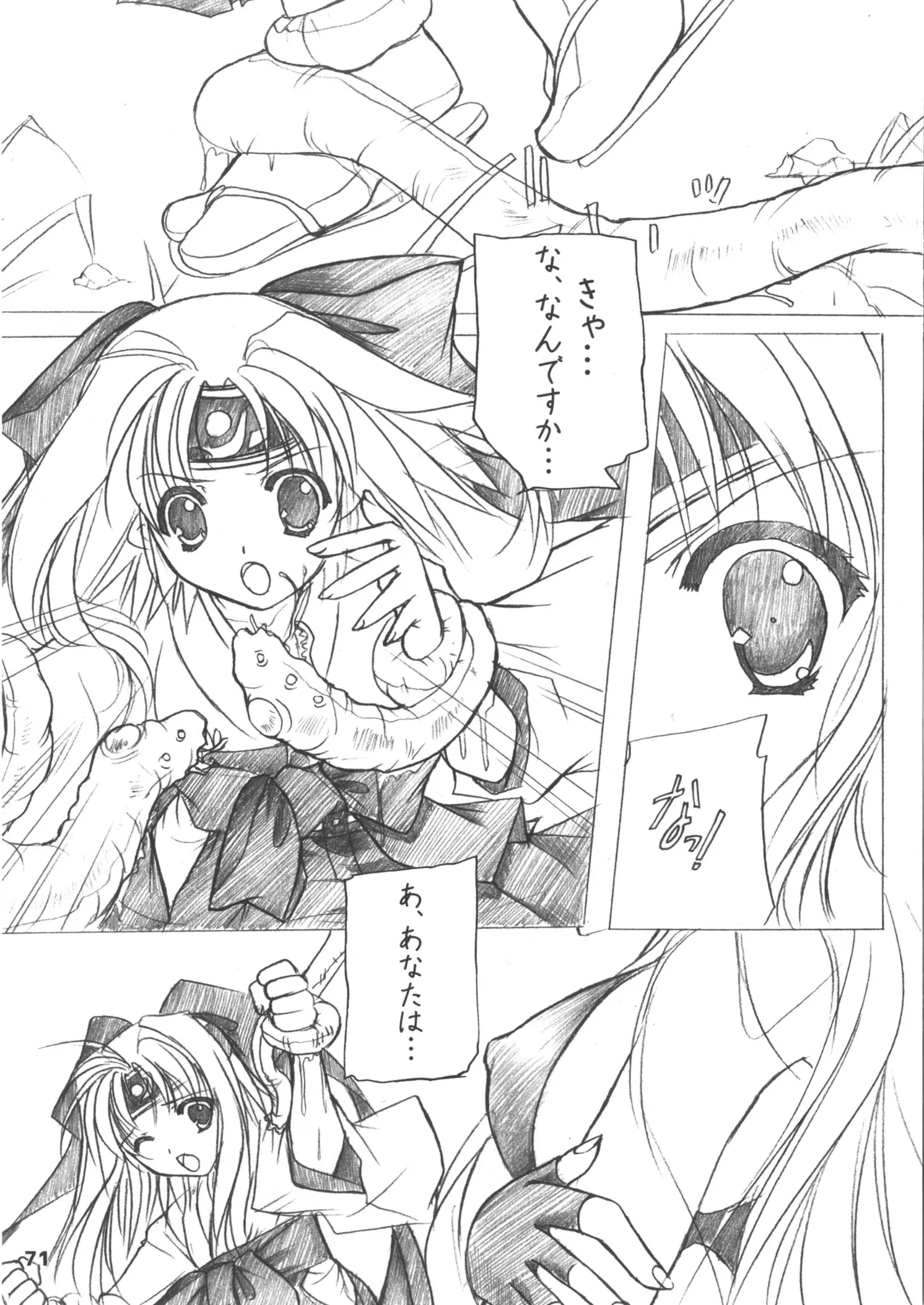 緋袴総集編其之壱 - page71