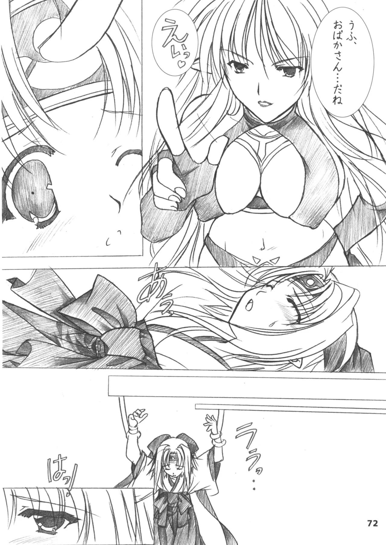緋袴総集編其之壱 - page72