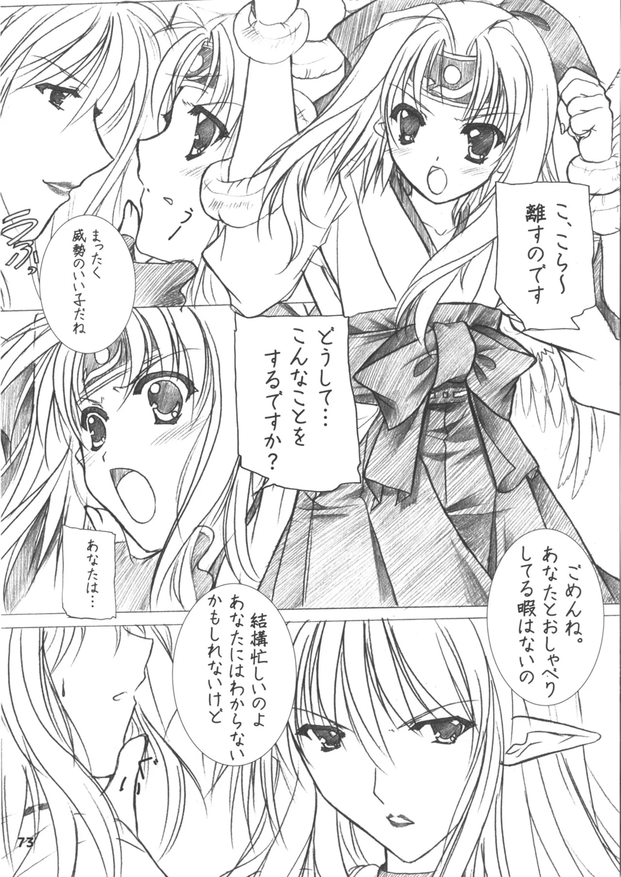 緋袴総集編其之壱 - page73