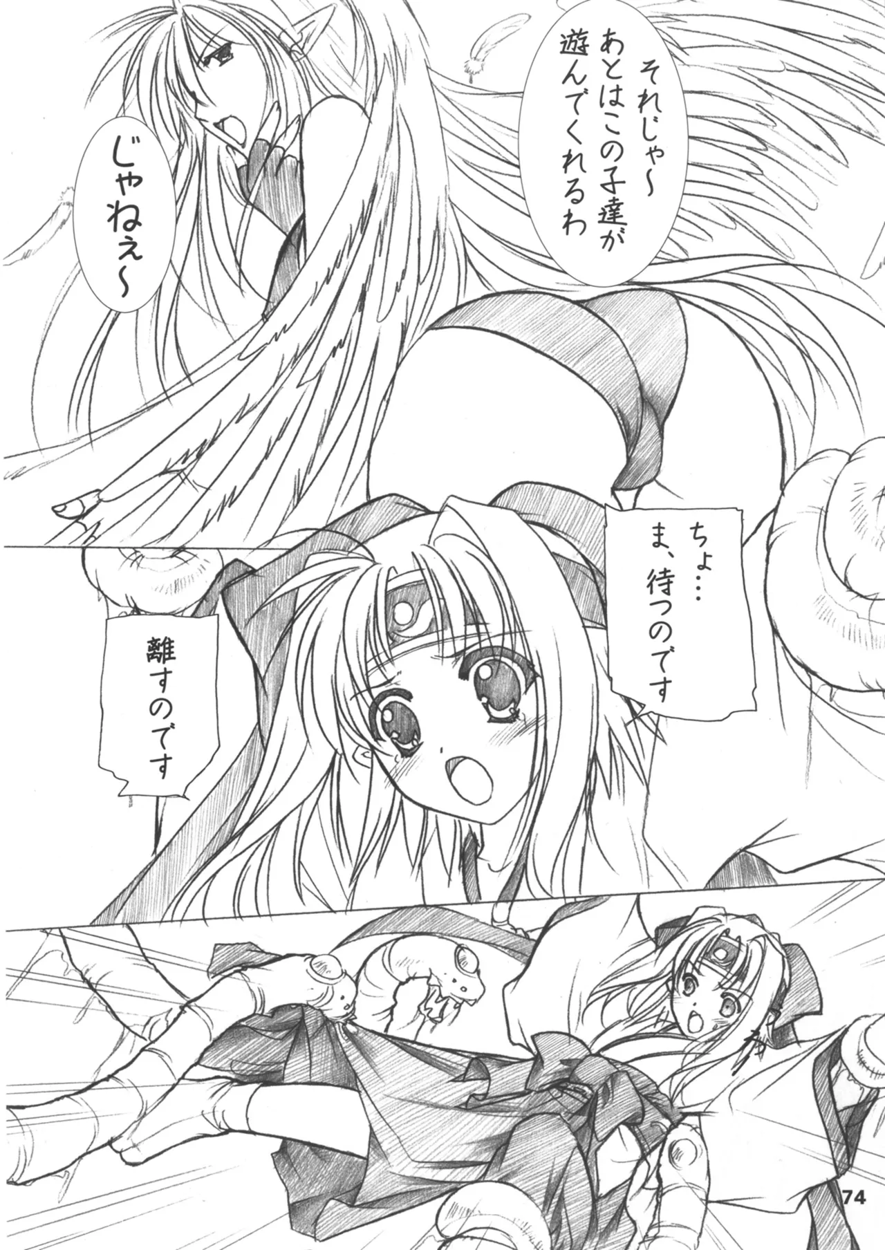 緋袴総集編其之壱 - page74