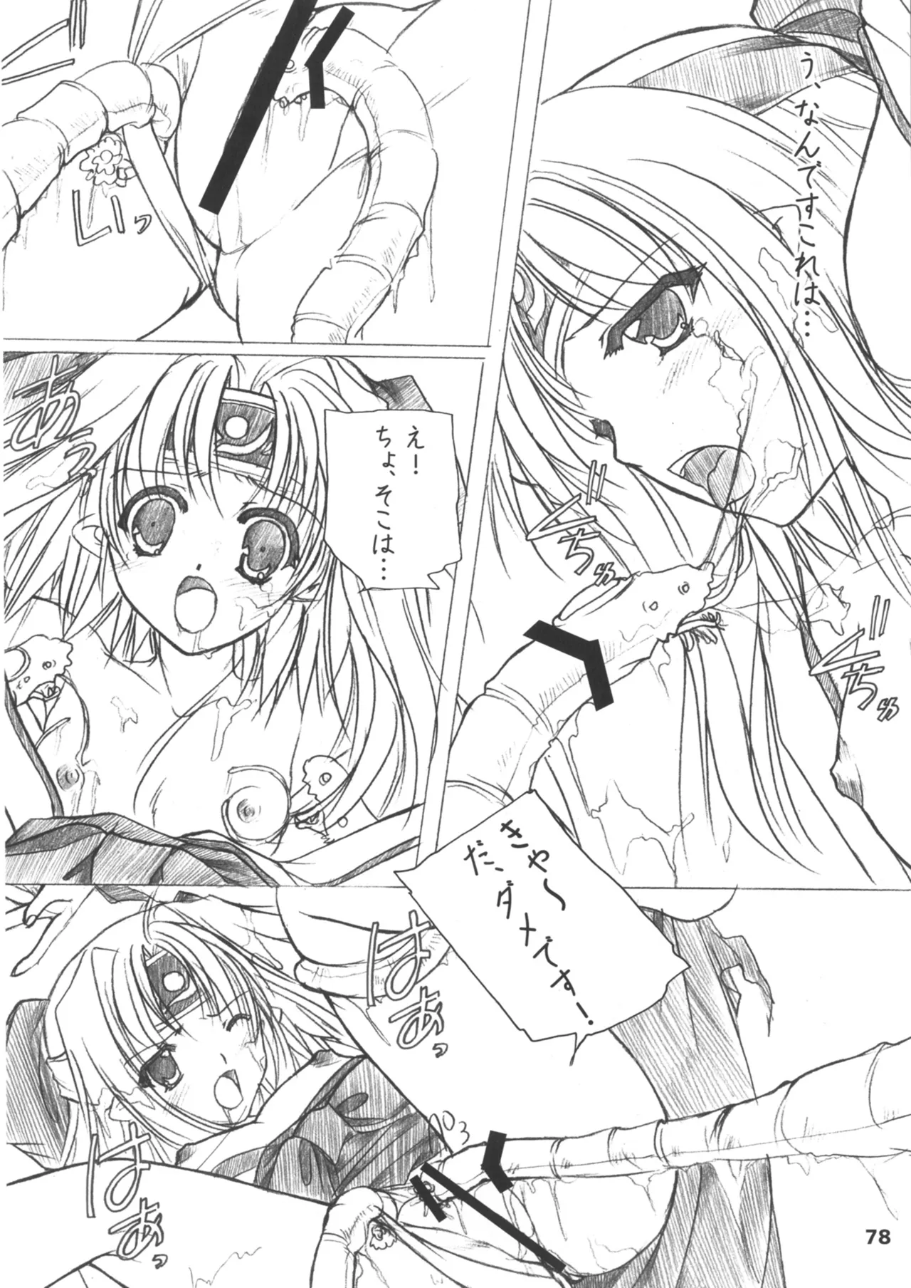 緋袴総集編其之壱 - page78