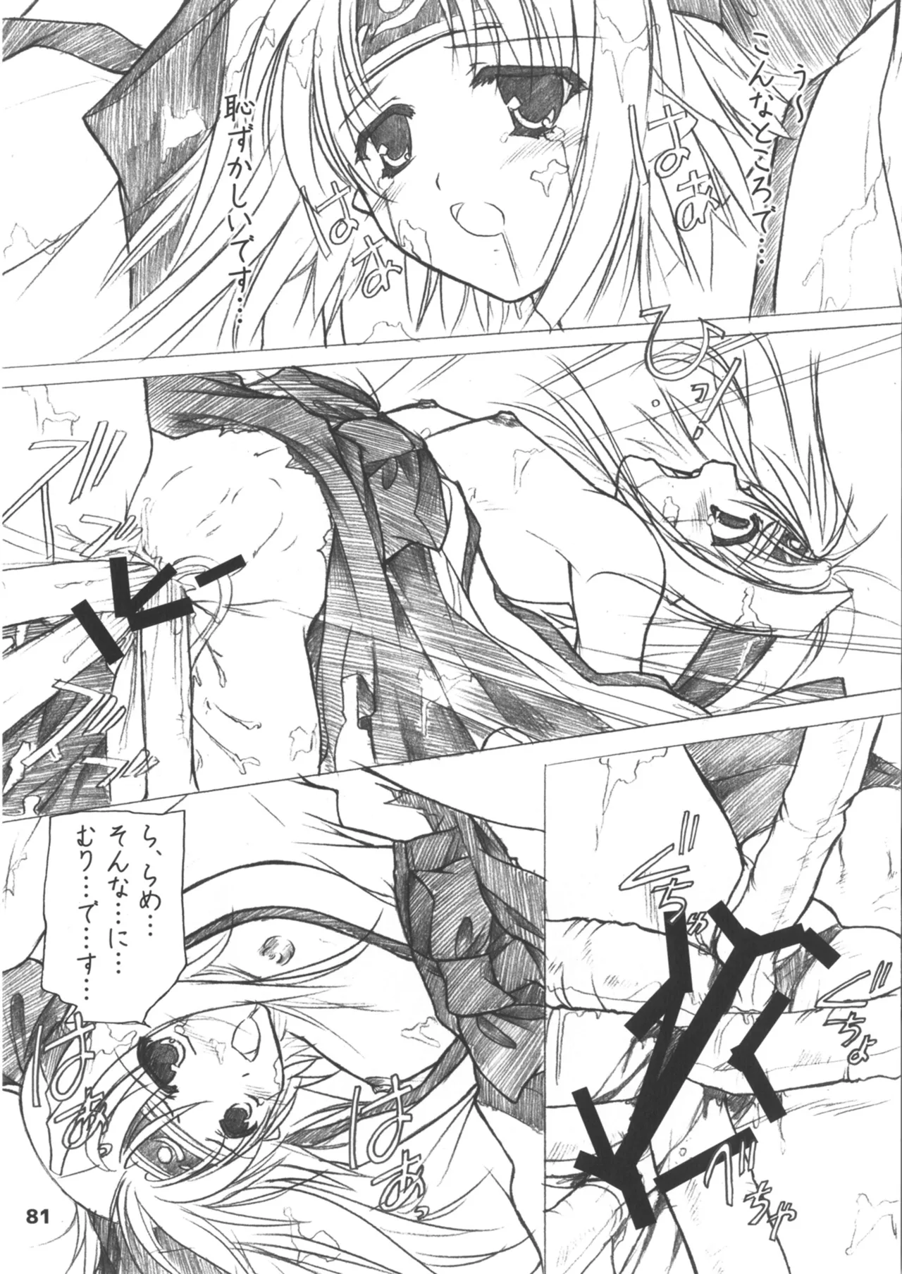 緋袴総集編其之壱 - page81