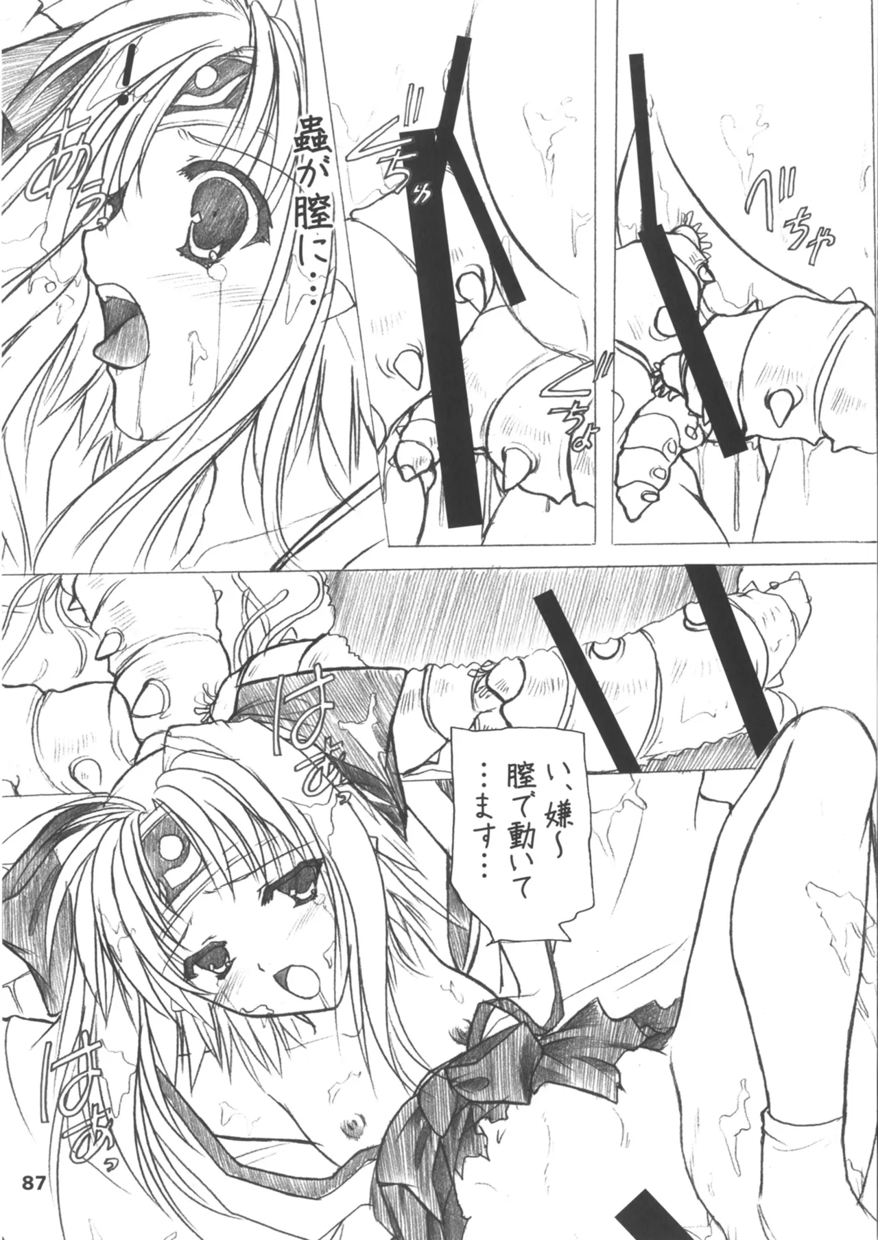 緋袴総集編其之壱 - page87
