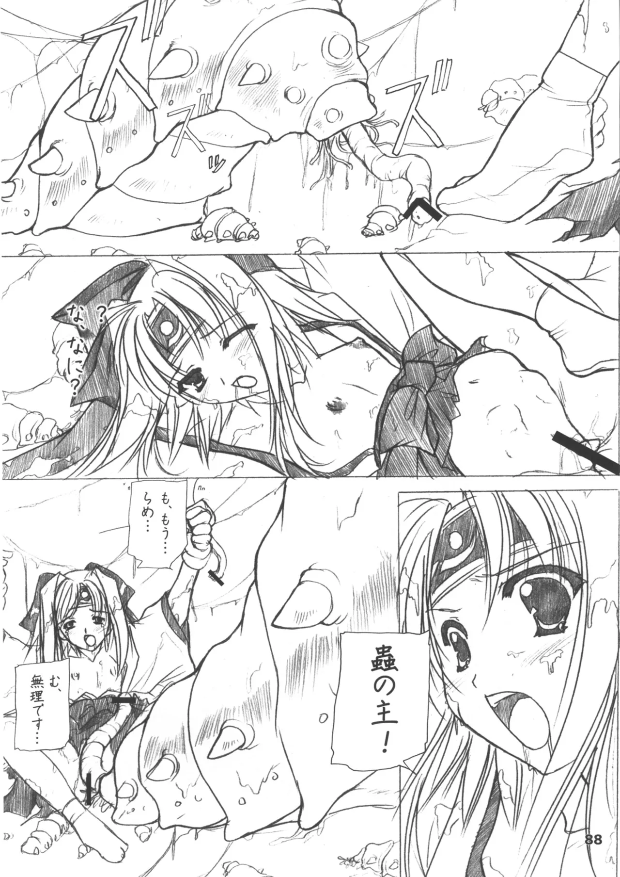 緋袴総集編其之壱 - page88