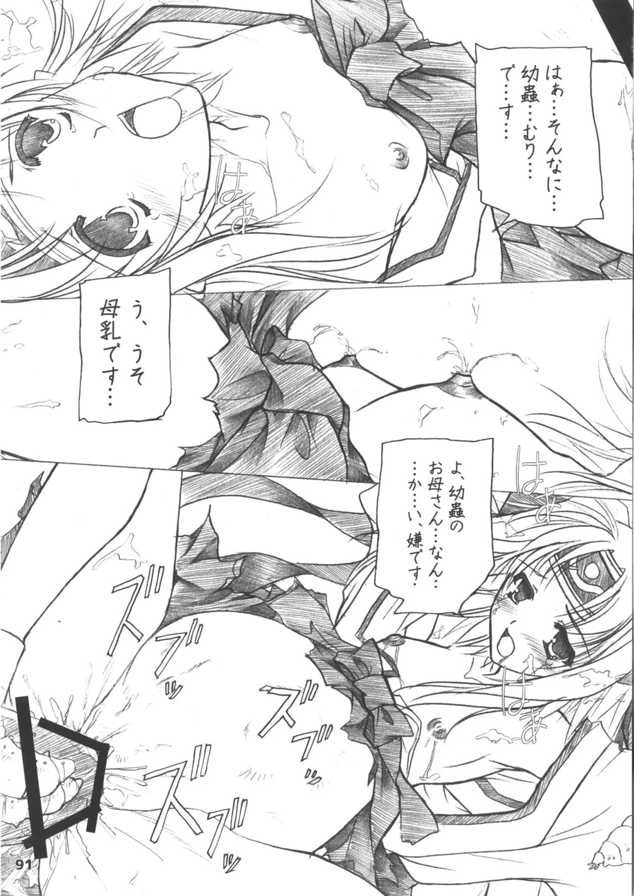 緋袴総集編其之壱 - page91