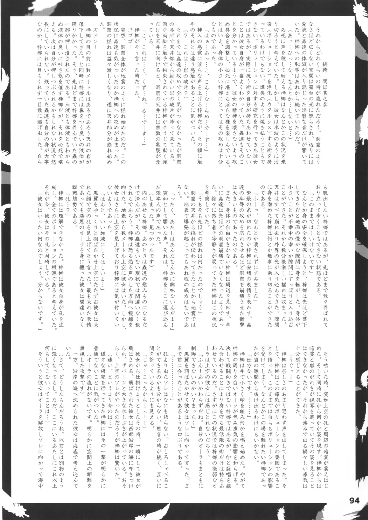 緋袴総集編其之壱 - page94