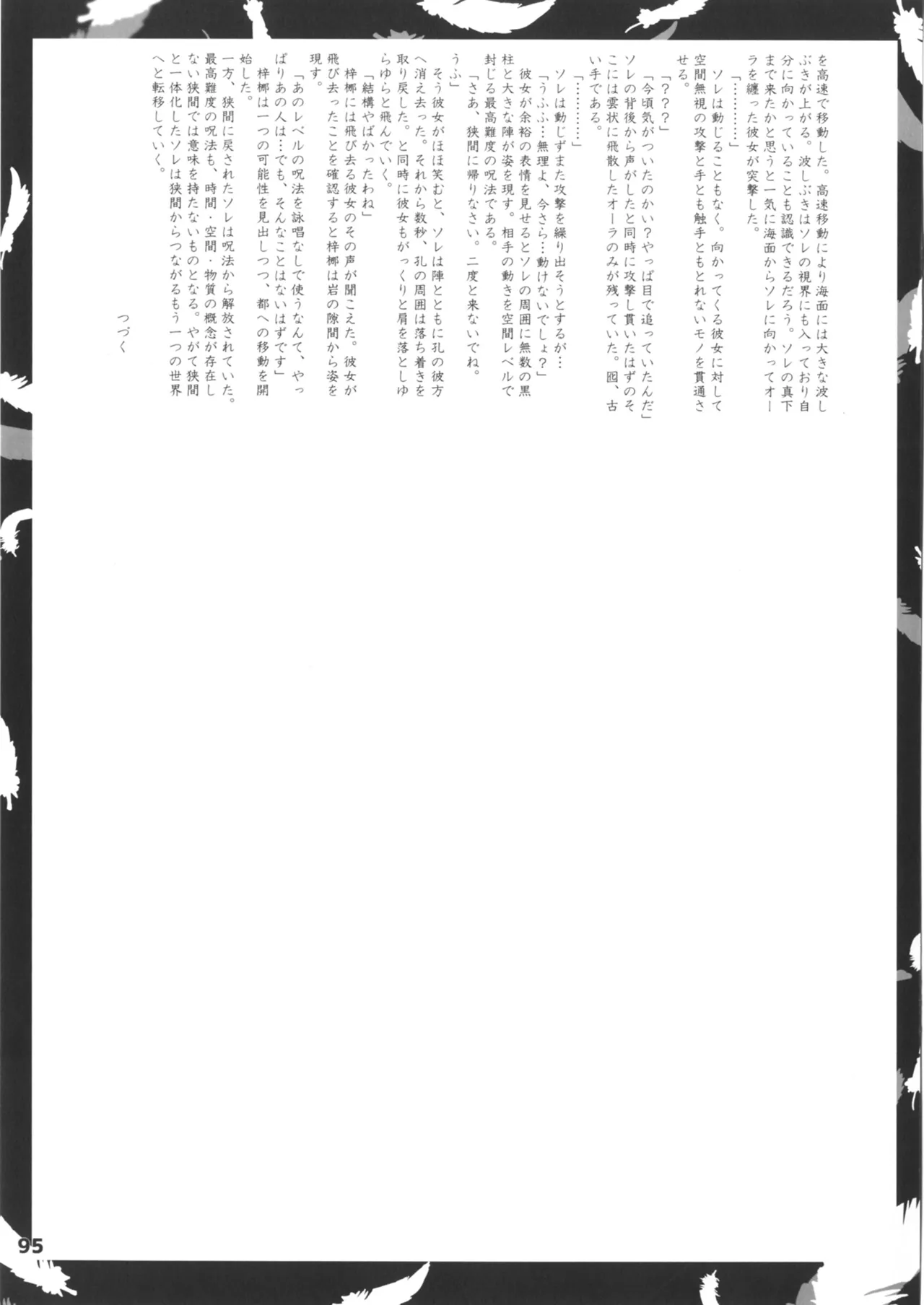 緋袴総集編其之壱 - page95