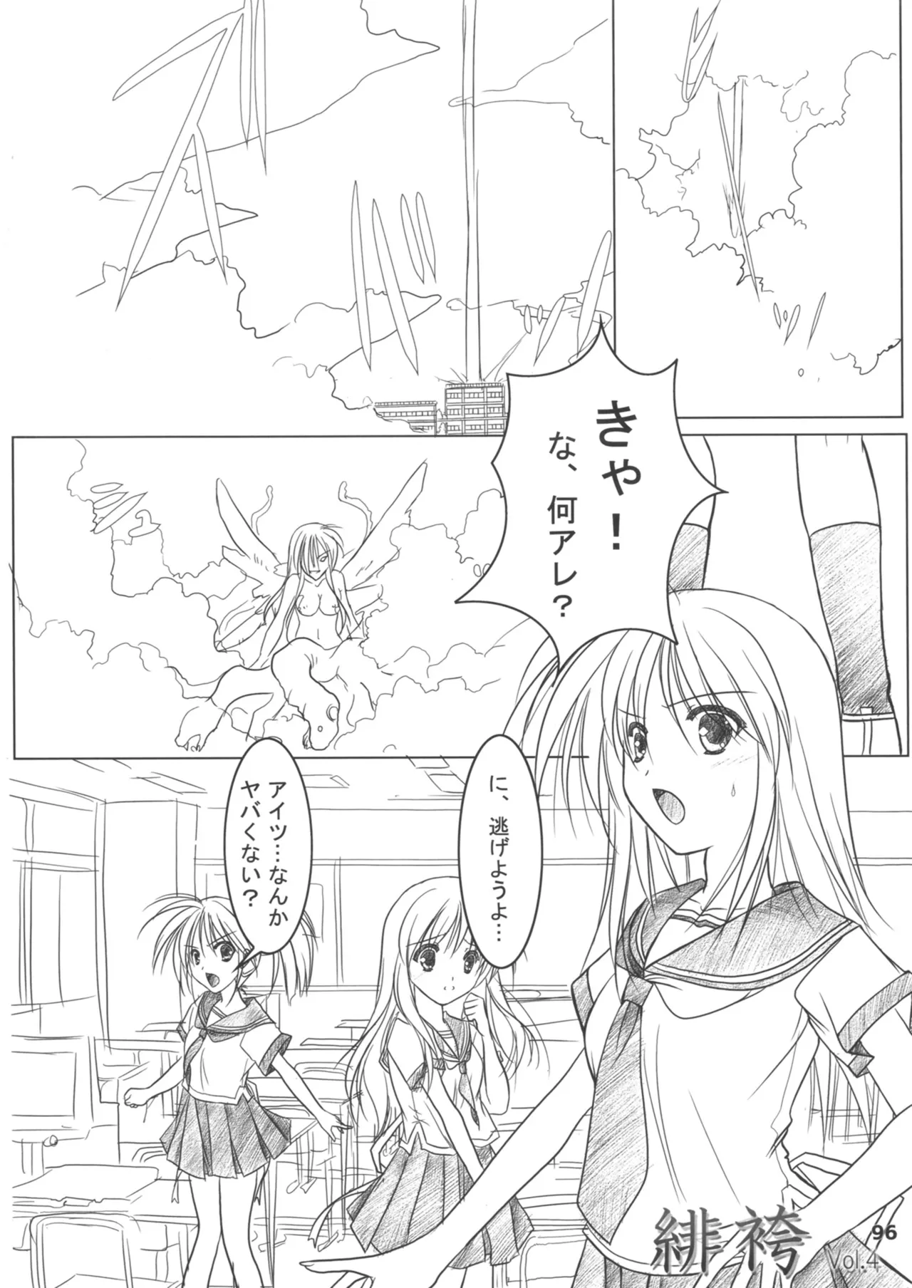 緋袴総集編其之壱 - page96
