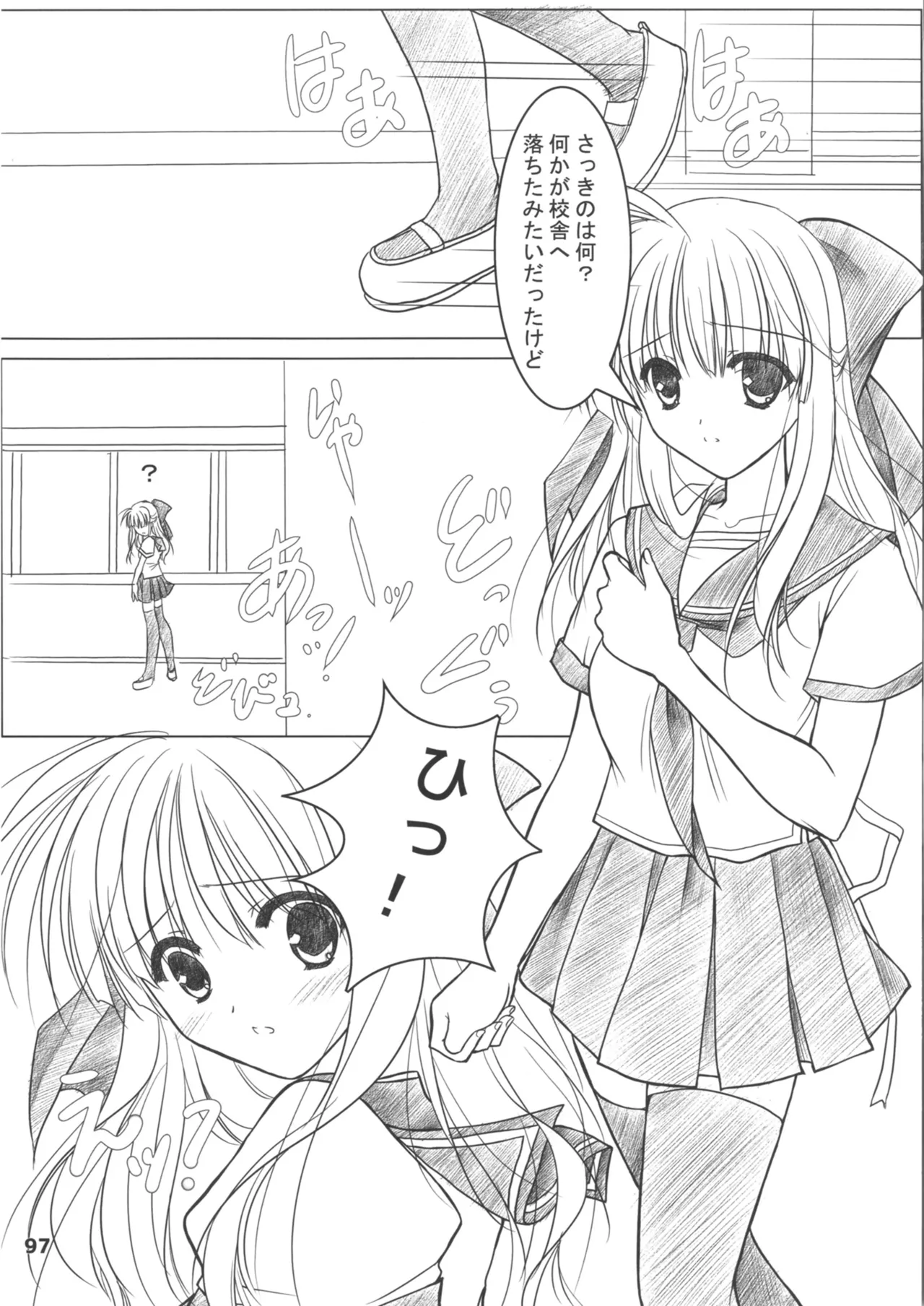 緋袴総集編其之壱 - page97