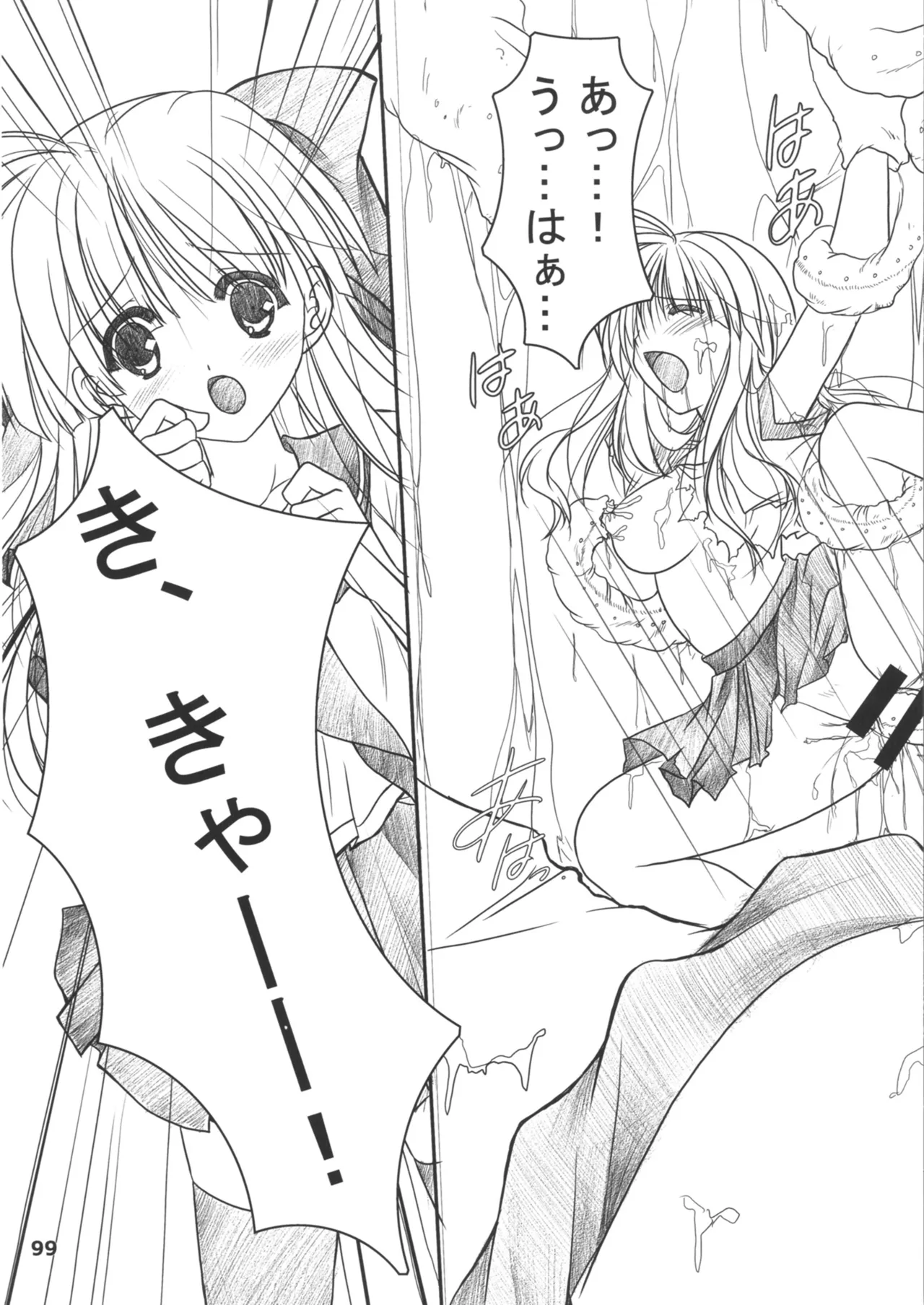 緋袴総集編其之壱 - page99