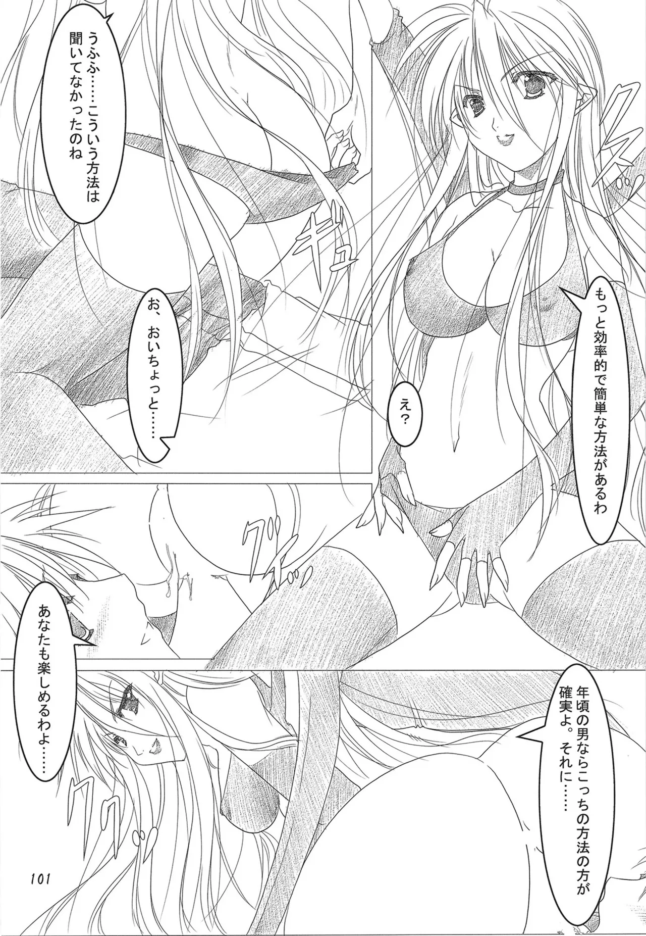緋袴総集編其之弐 - page100