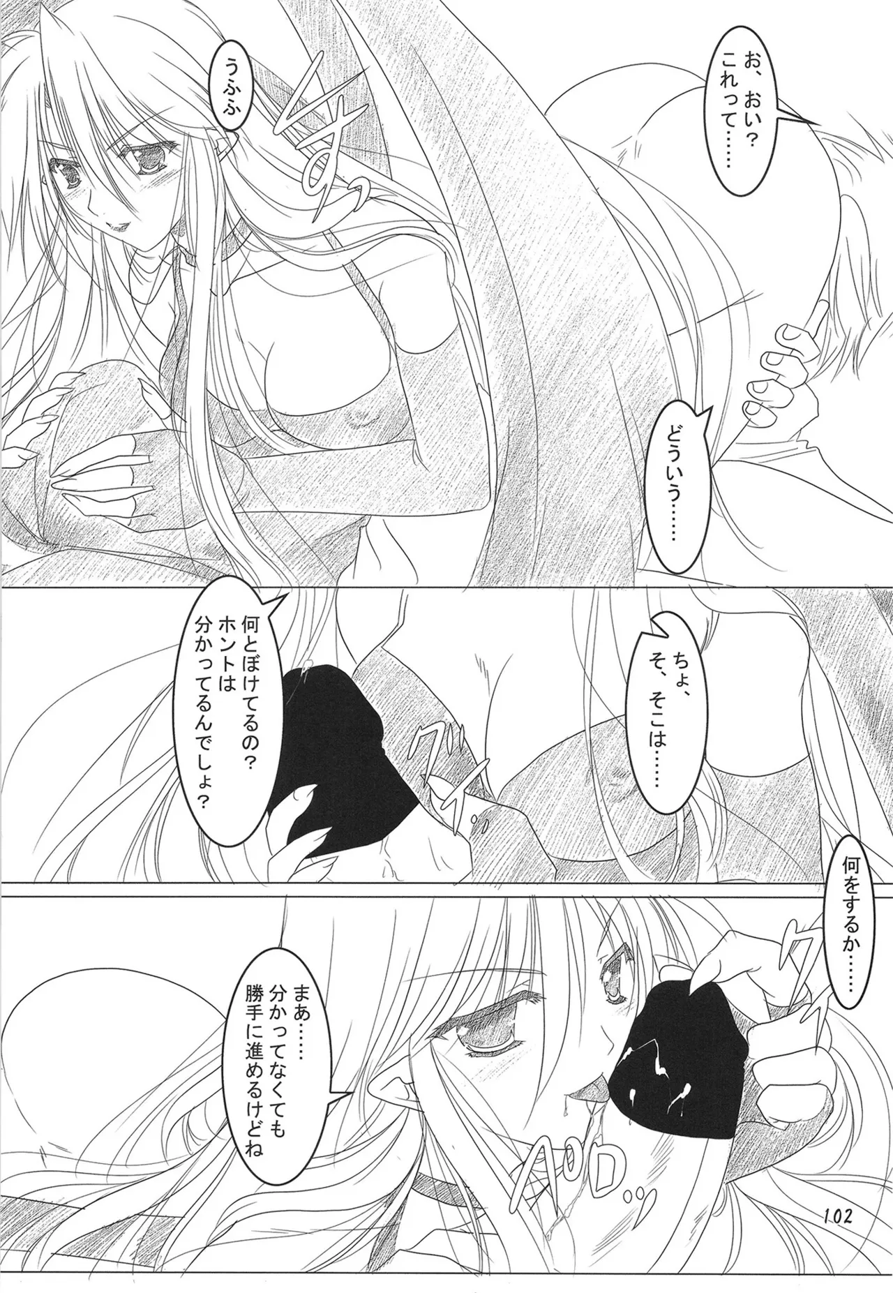 緋袴総集編其之弐 - page101