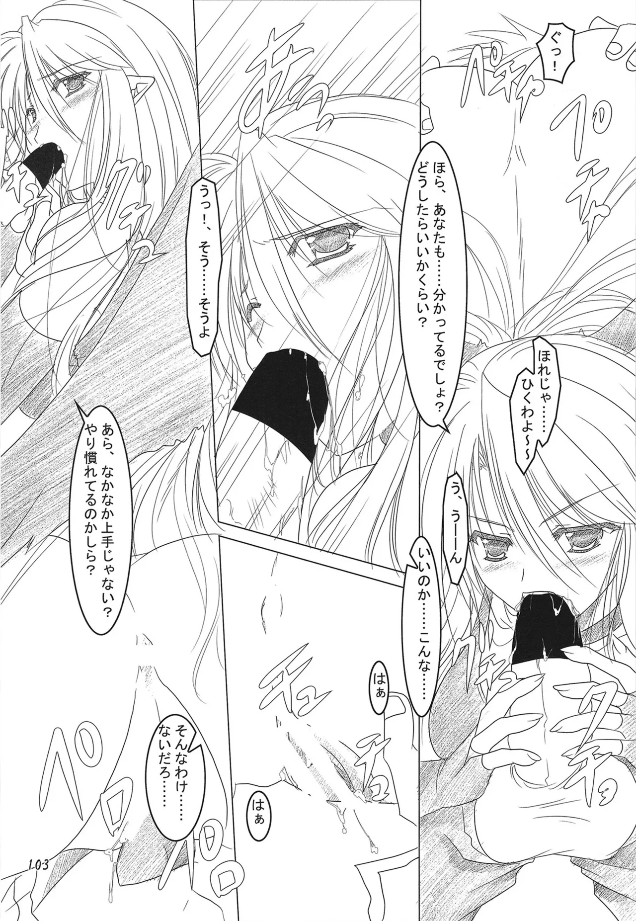 緋袴総集編其之弐 - page102